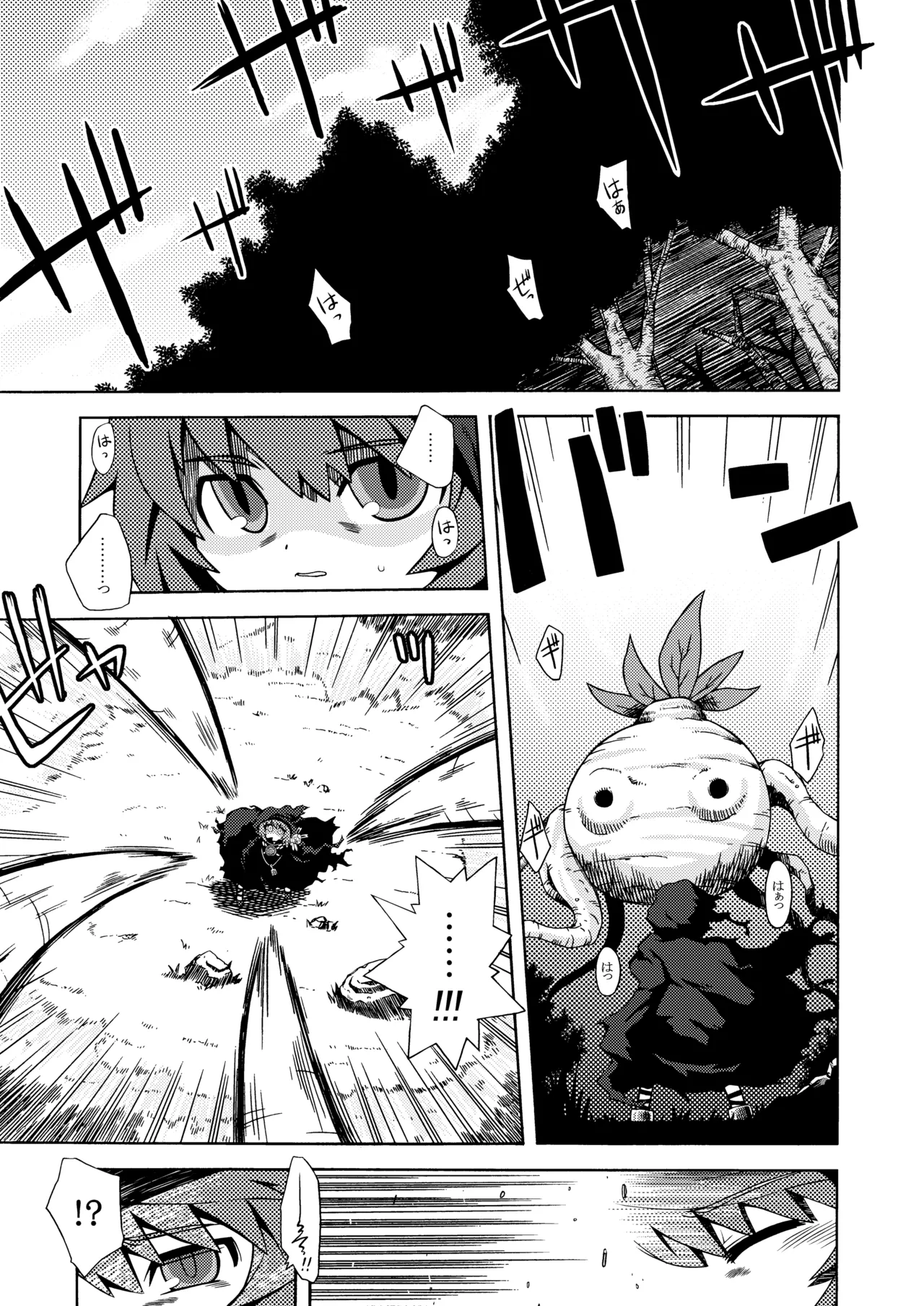 世界樹のあのね1・2総集編 Page.5