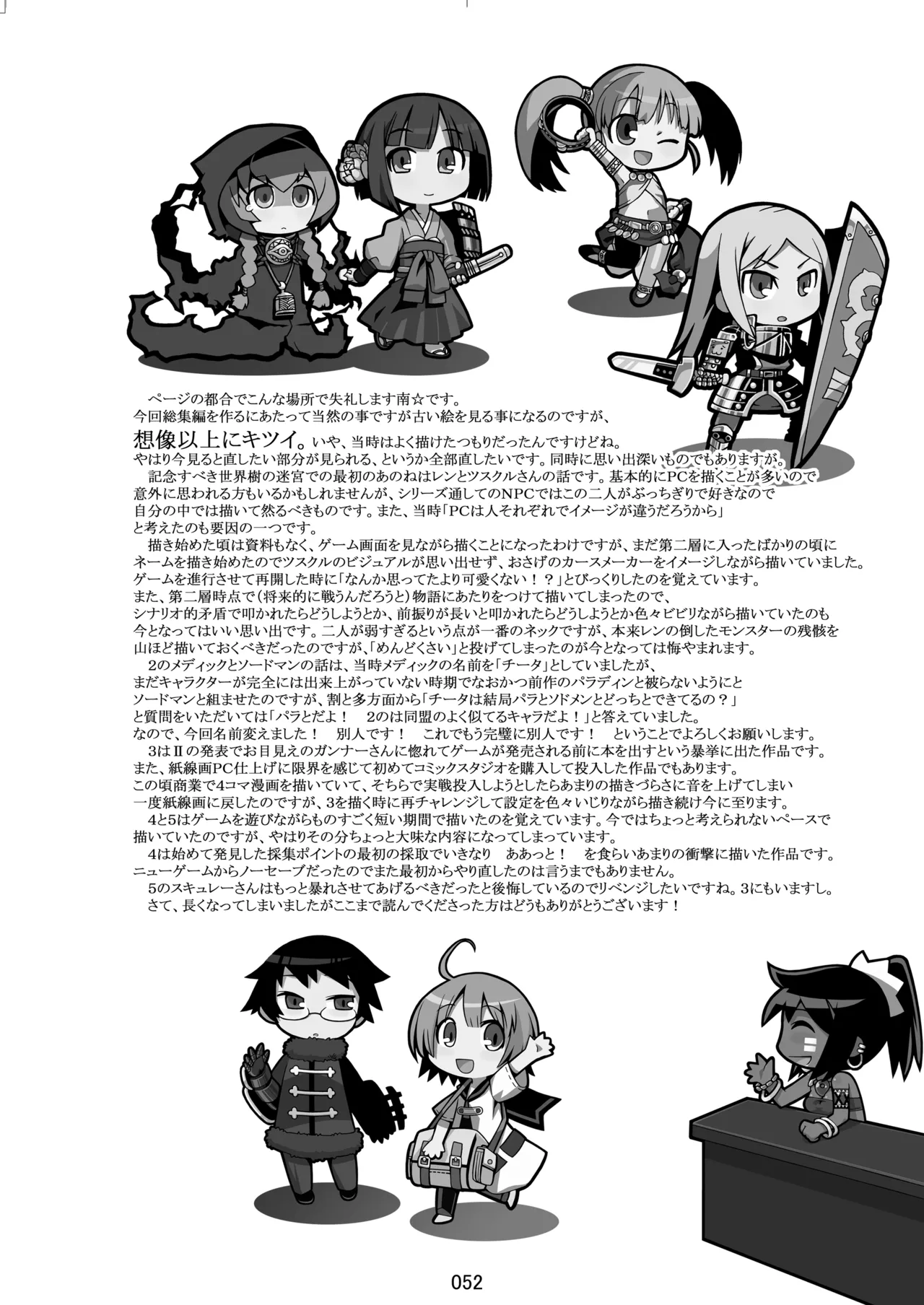 世界樹のあのね1・2総集編 Page.52