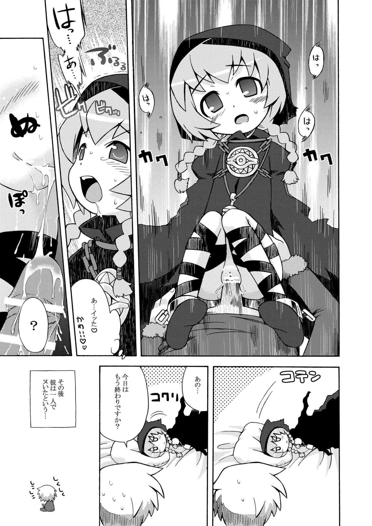 世界樹のあのね1・2総集編 Page.59