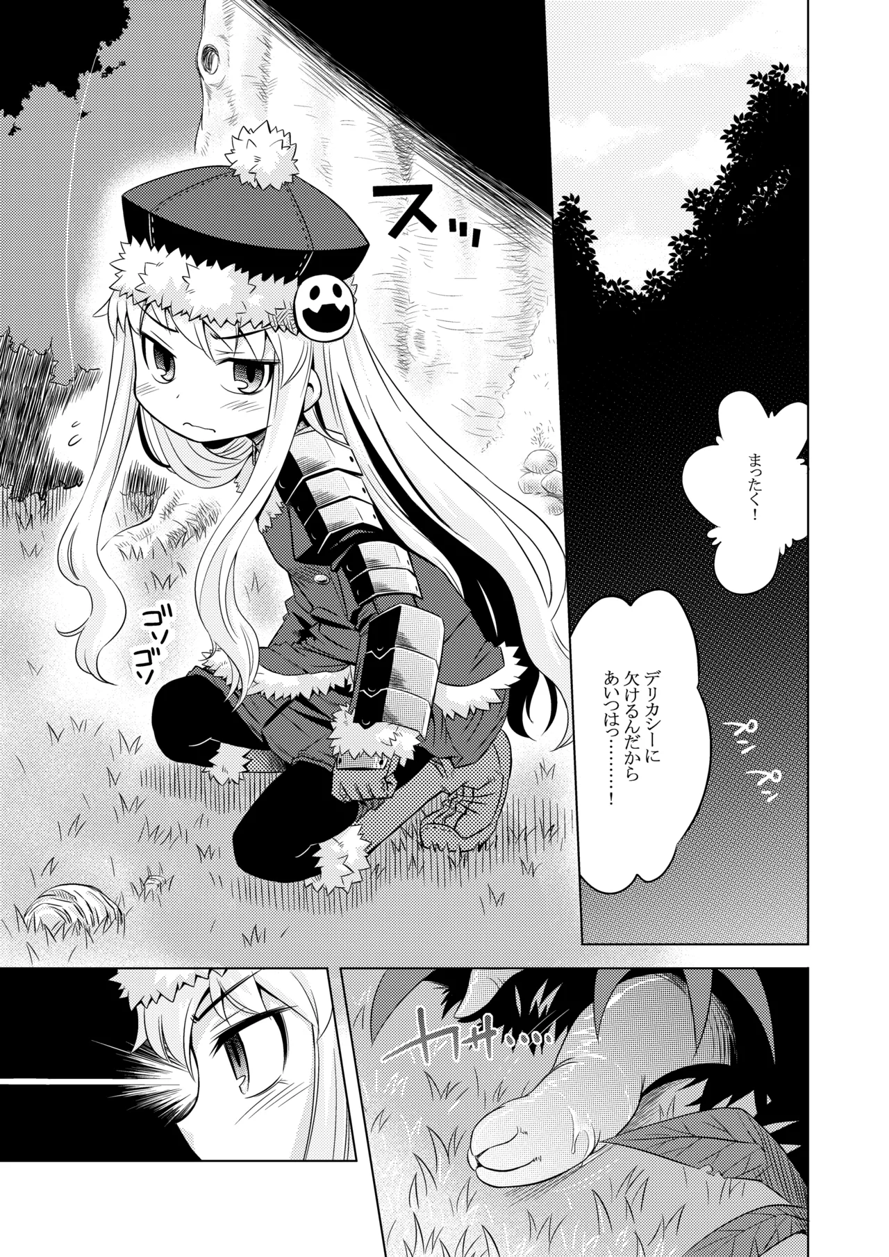 世界樹のあのね1・2総集編 Page.63