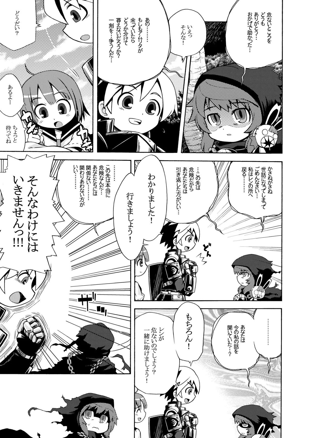 世界樹のあのね1・2総集編 Page.7