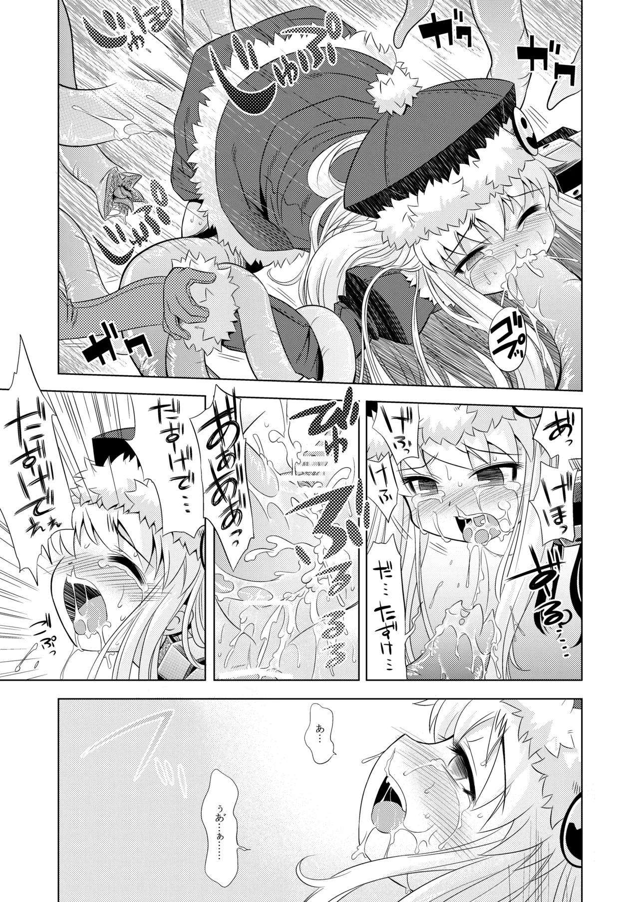 世界樹のあのね1・2総集編 Page.71