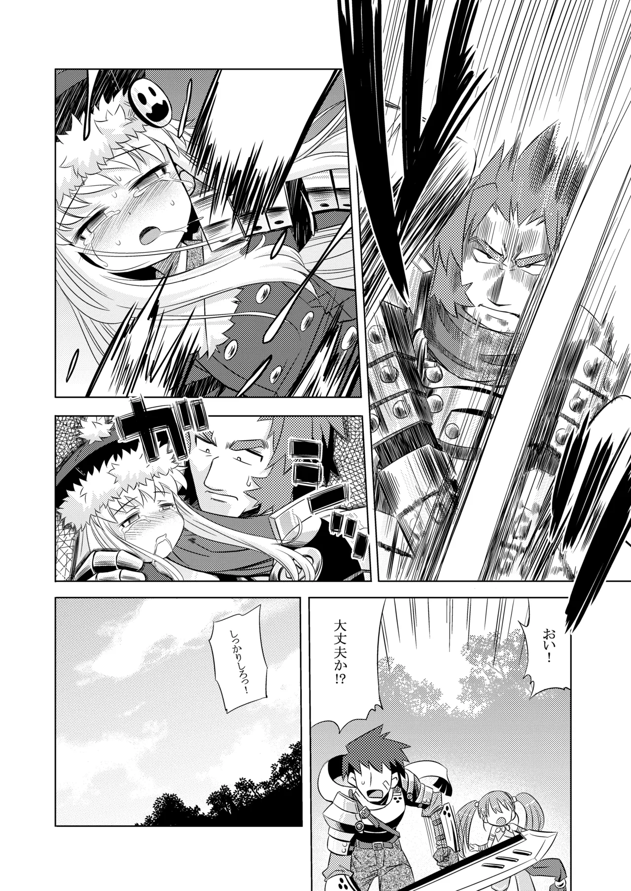 世界樹のあのね1・2総集編 Page.72