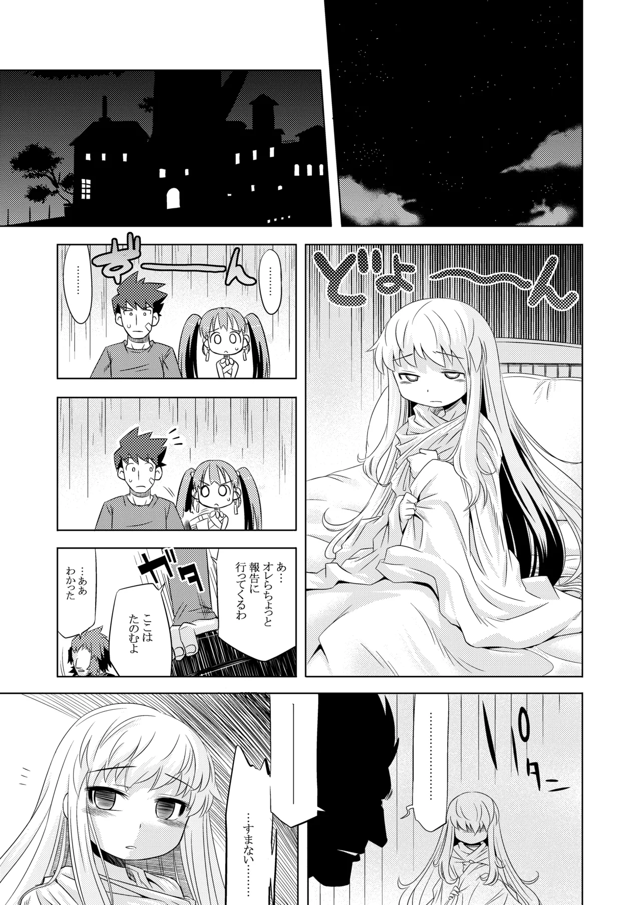 世界樹のあのね1・2総集編 Page.73