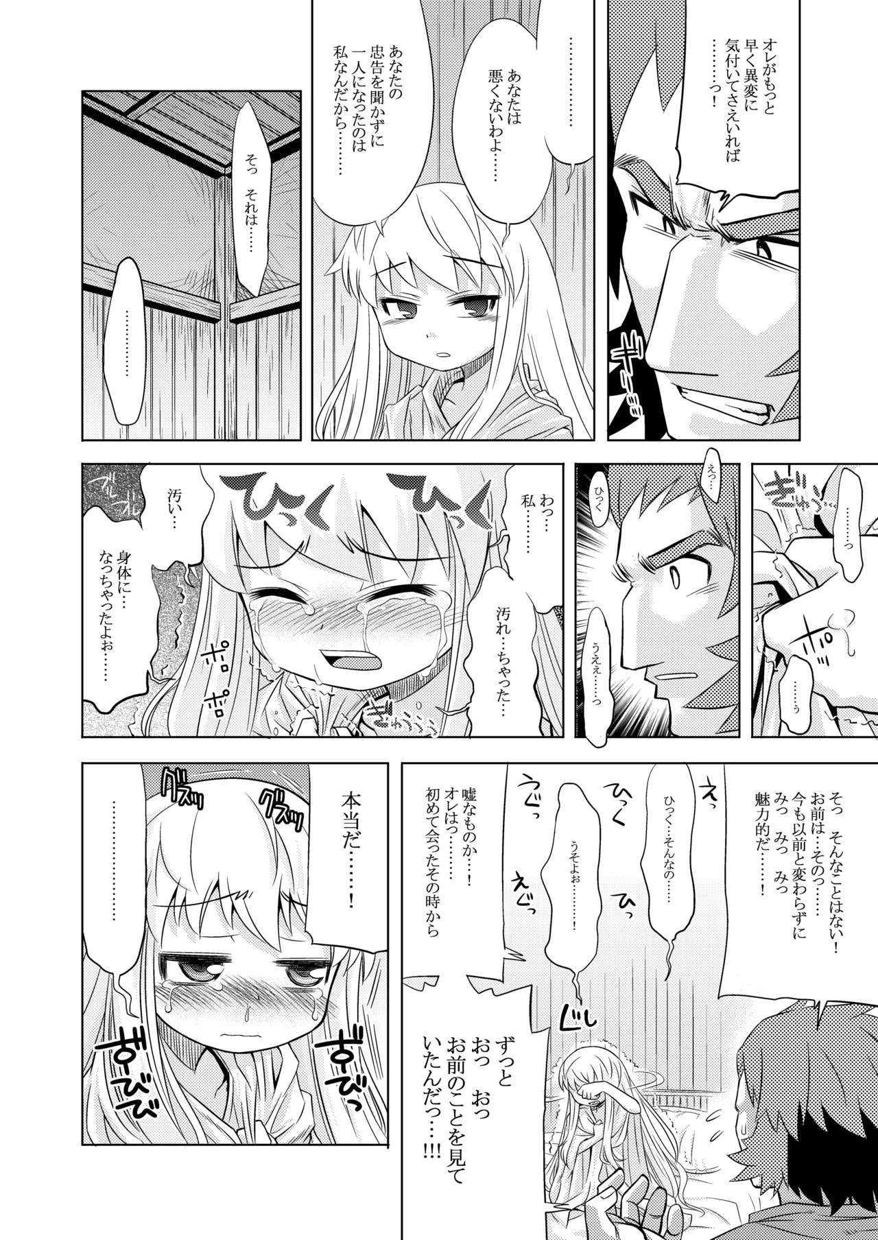 世界樹のあのね1・2総集編 Page.74