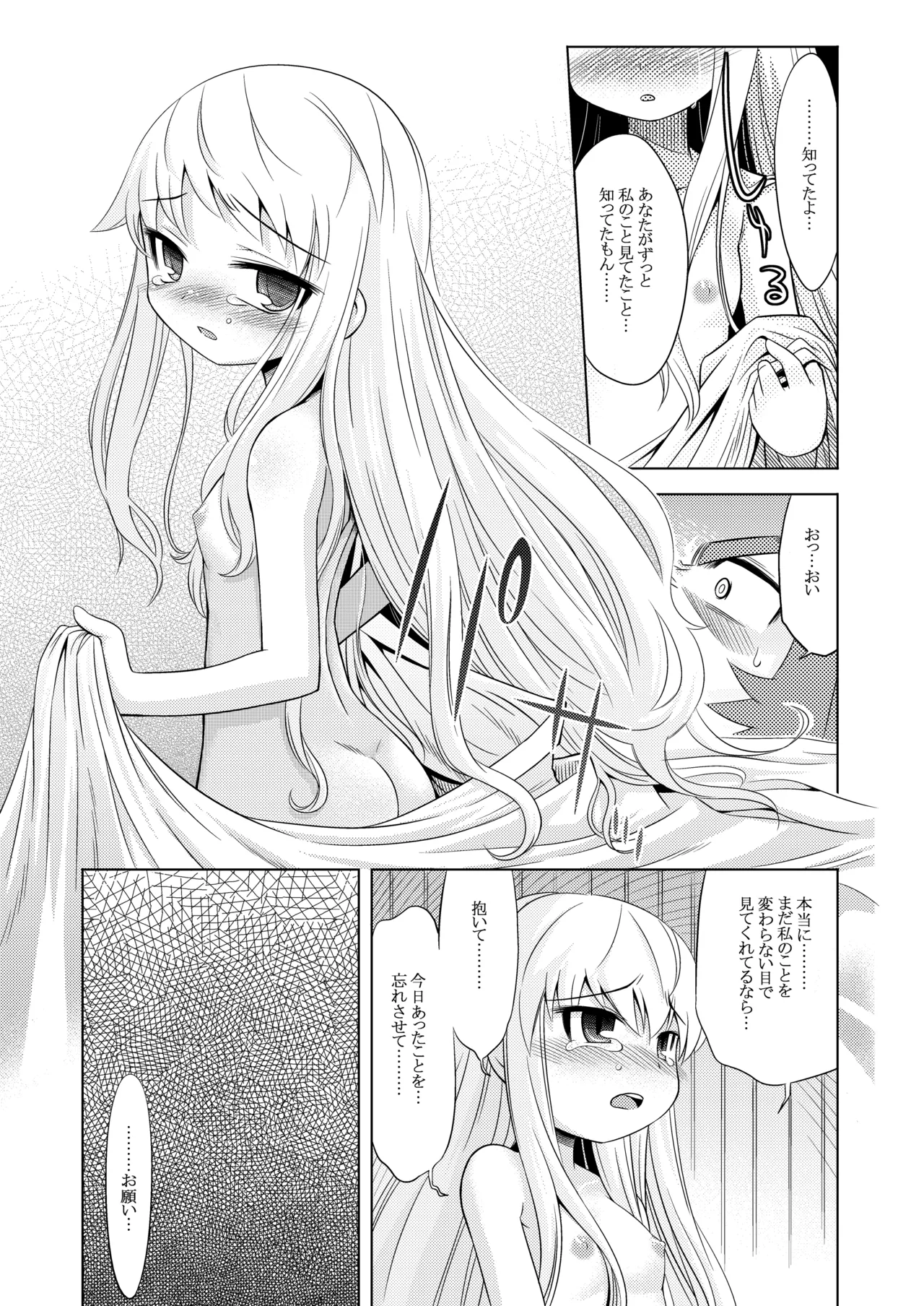 世界樹のあのね1・2総集編 Page.75