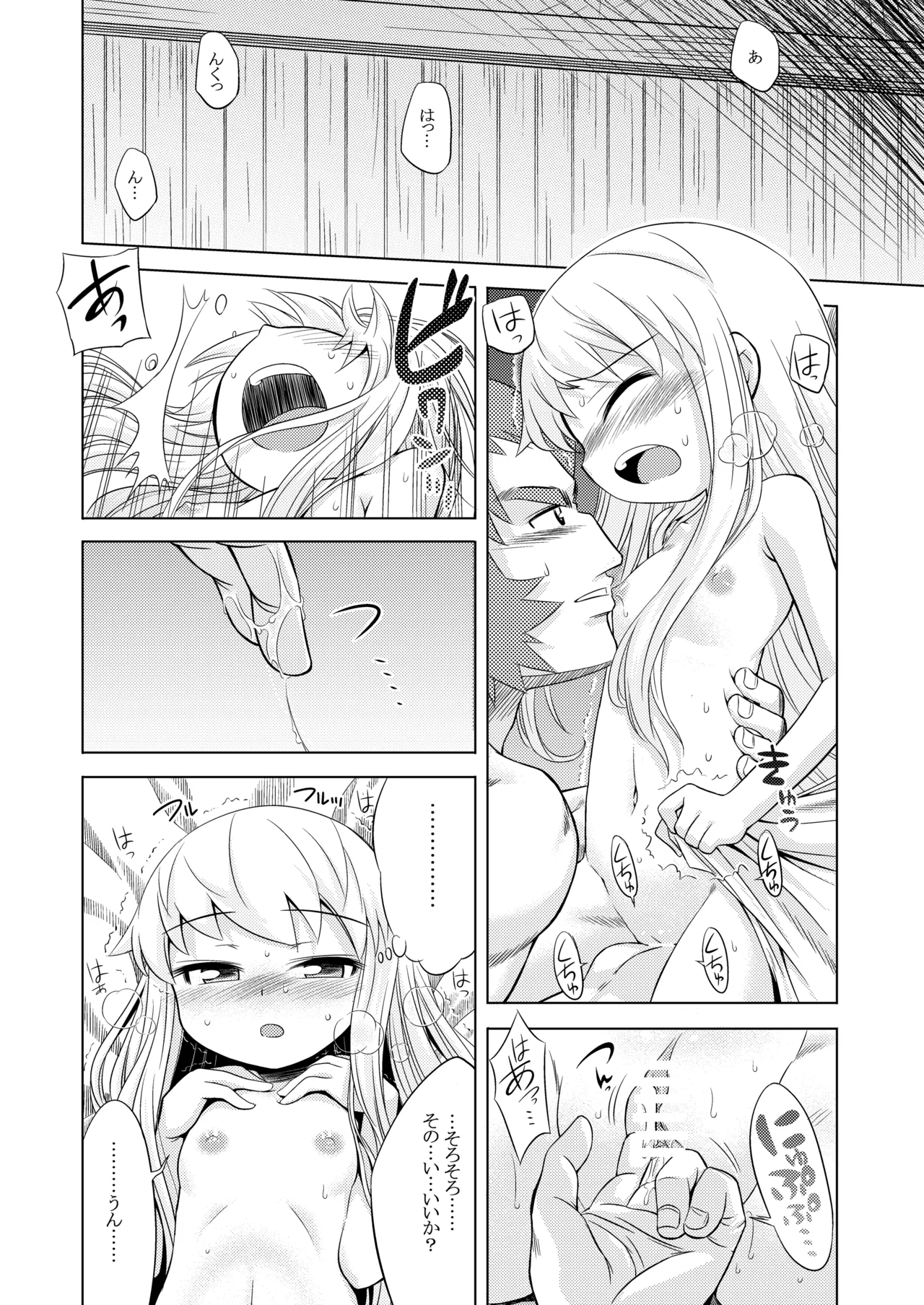 世界樹のあのね1・2総集編 Page.76