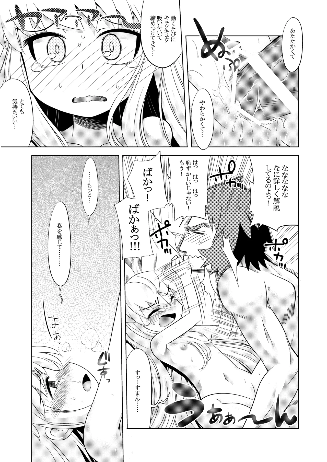 世界樹のあのね1・2総集編 Page.79