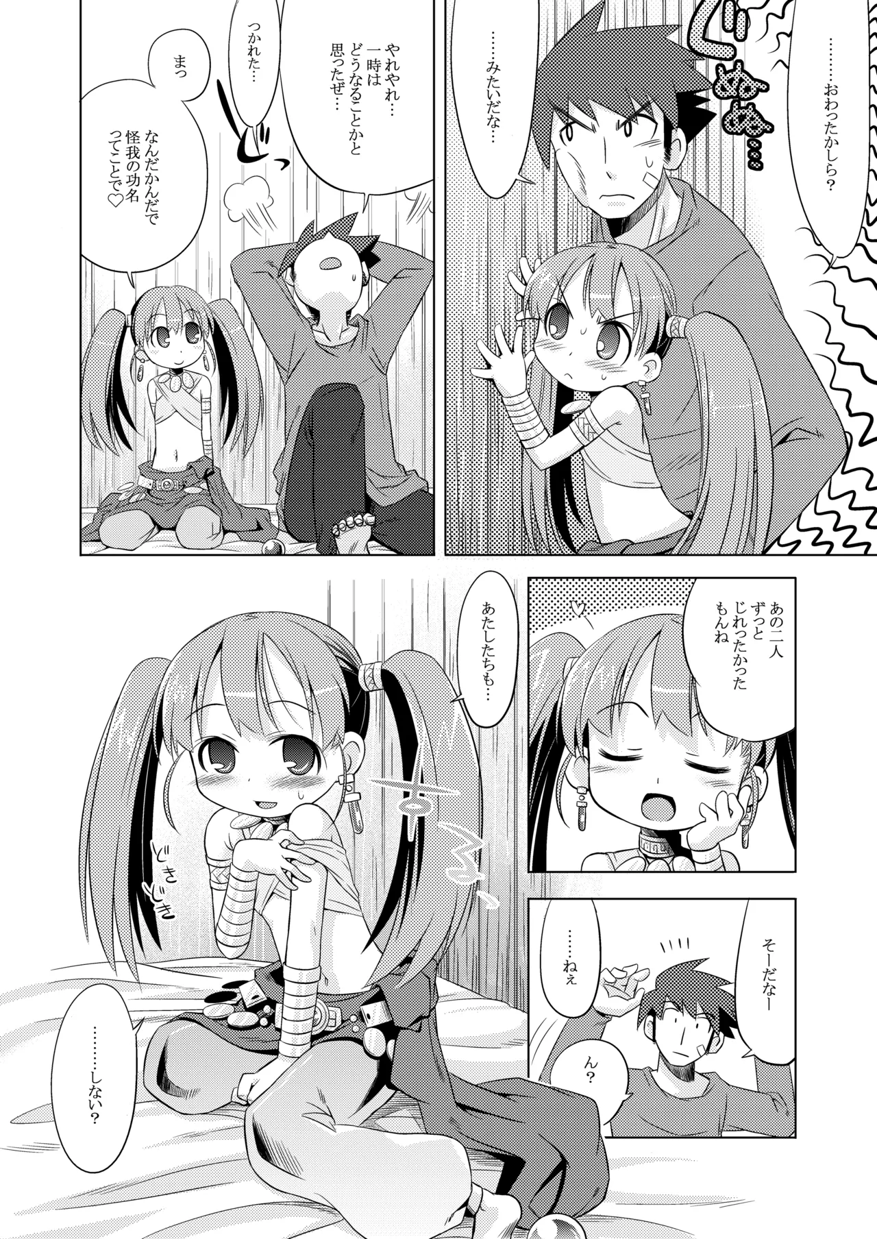 世界樹のあのね1・2総集編 Page.82