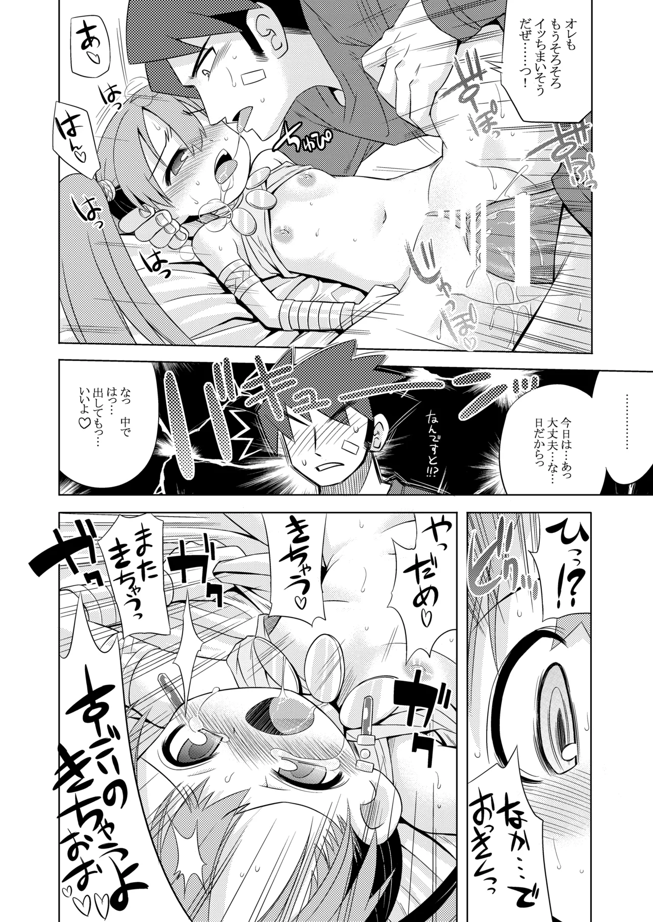 世界樹のあのね1・2総集編 Page.88