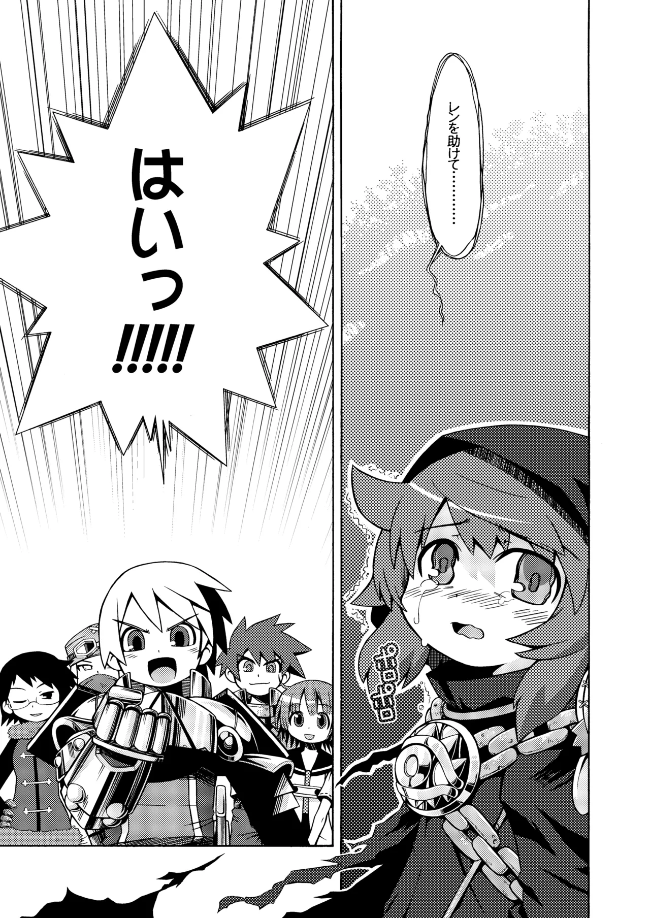 世界樹のあのね1・2総集編 Page.9