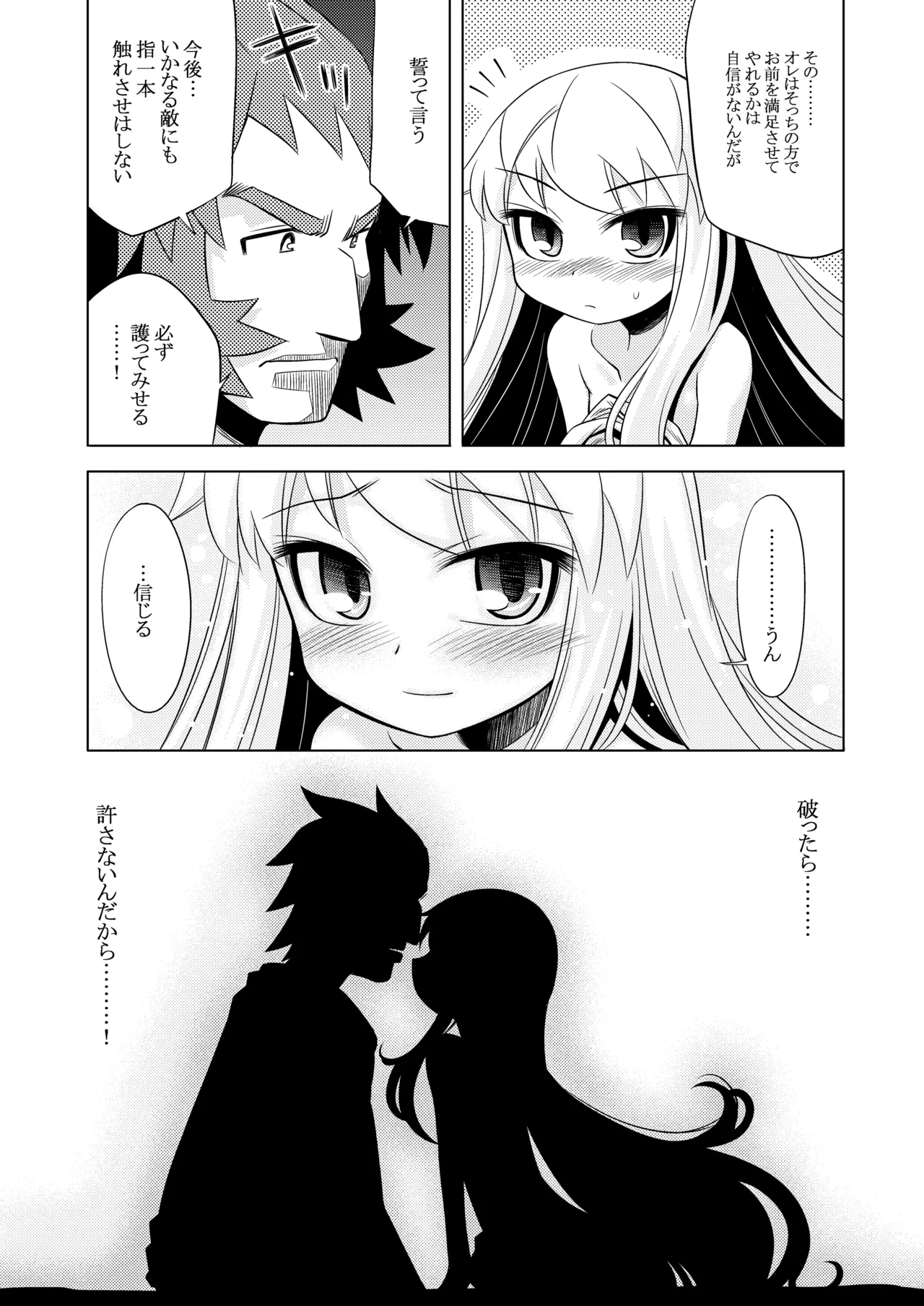 世界樹のあのね1・2総集編 Page.91