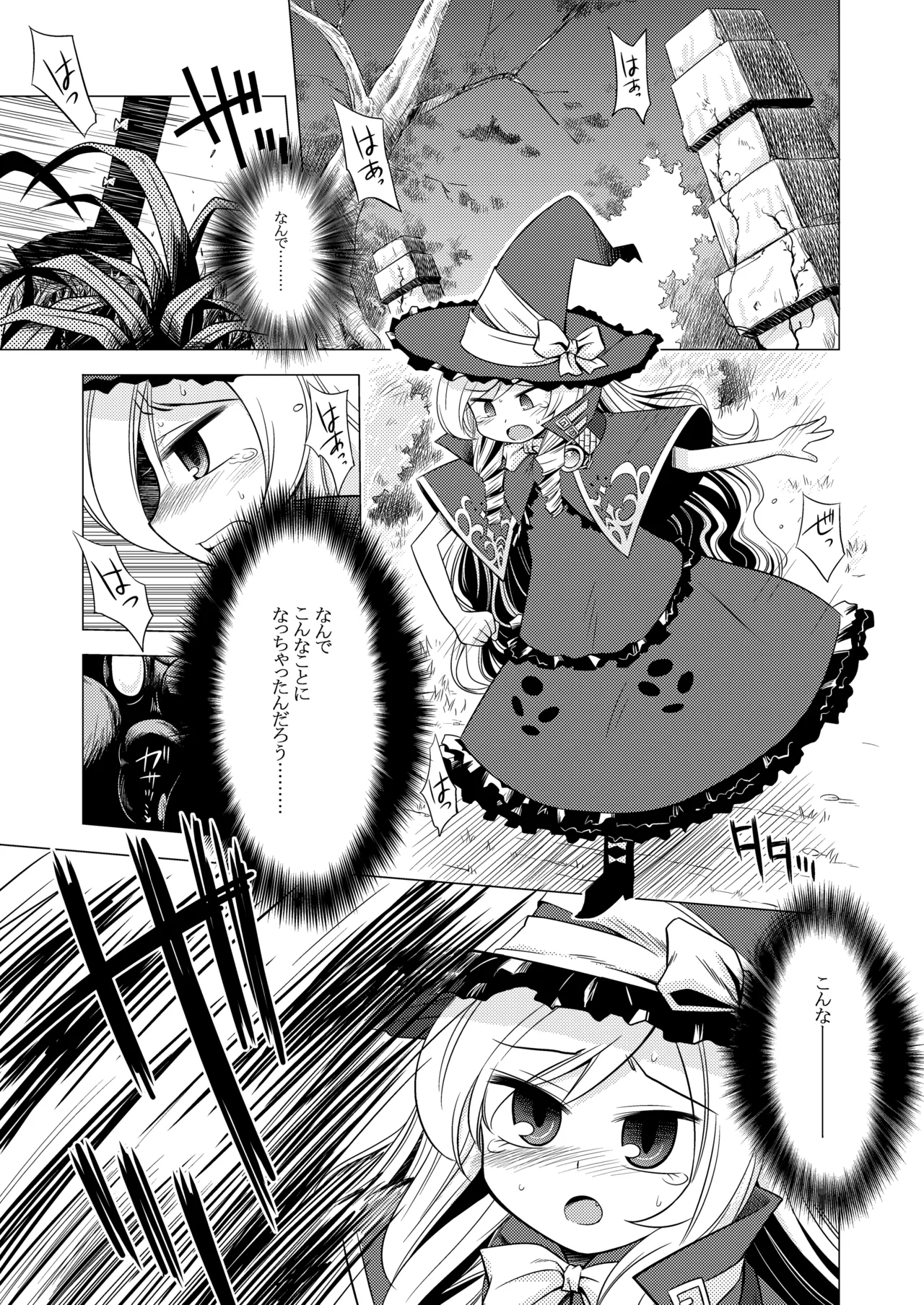 世界樹のあのね1・2総集編 Page.93