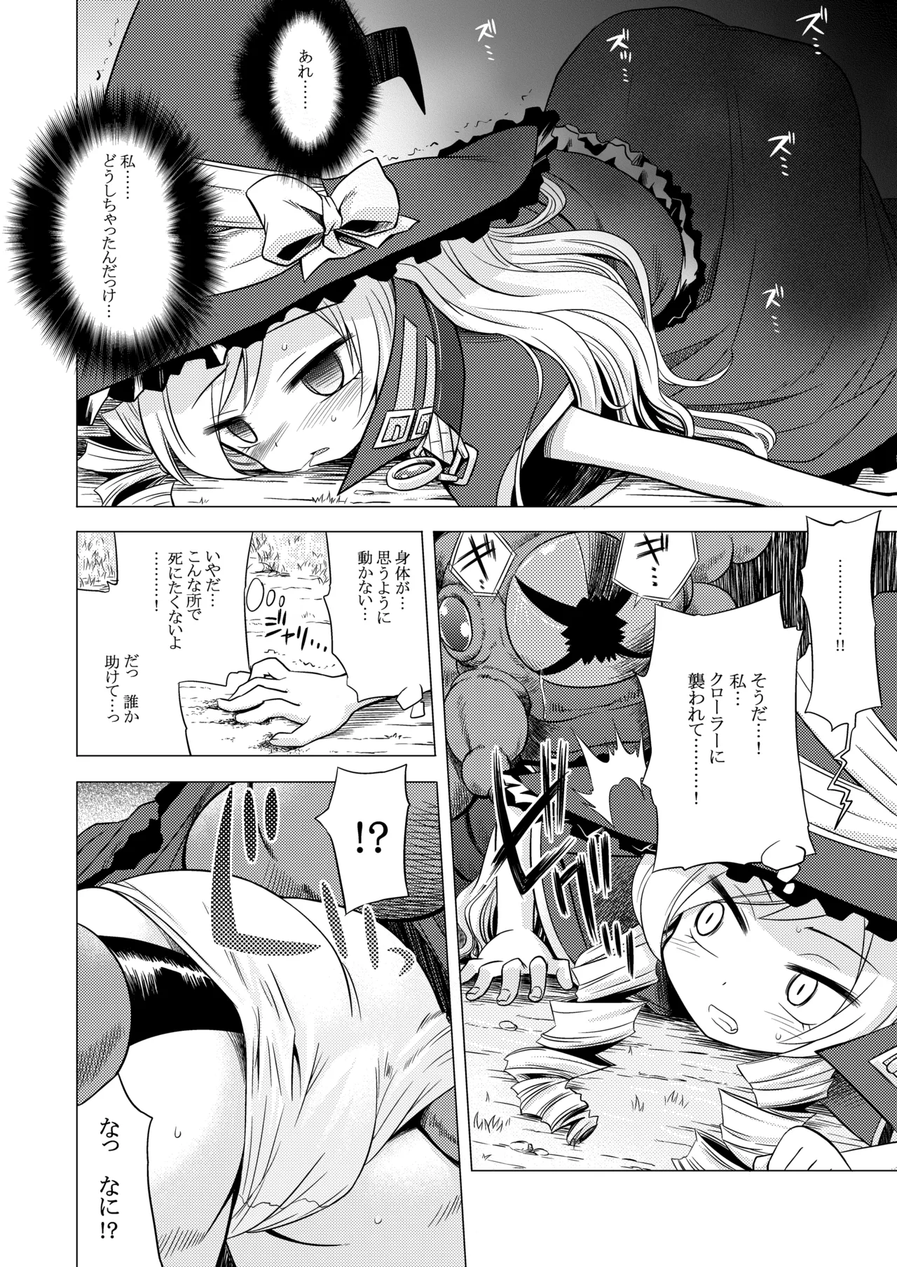 世界樹のあのね1・2総集編 Page.94