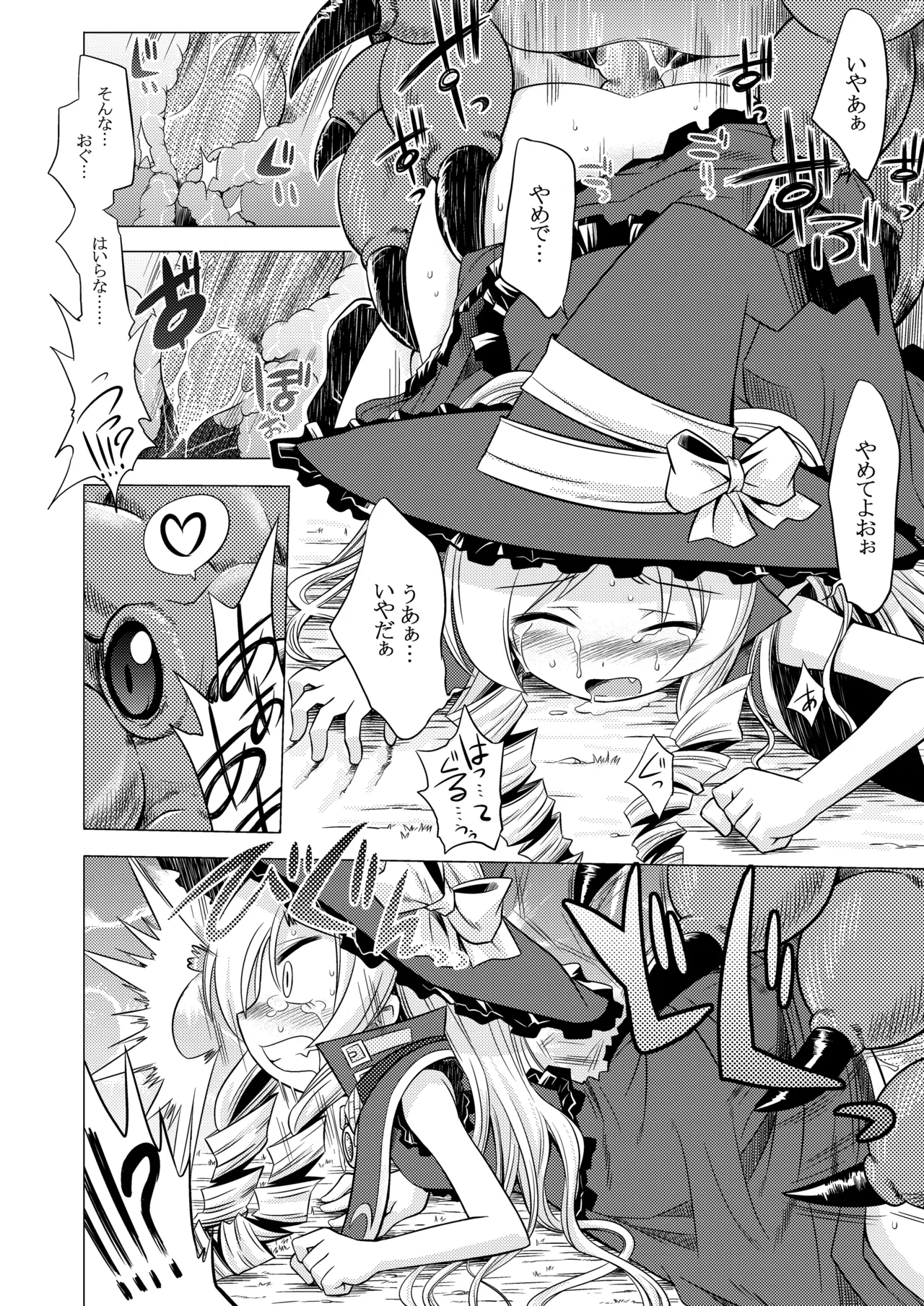 世界樹のあのね1・2総集編 Page.96