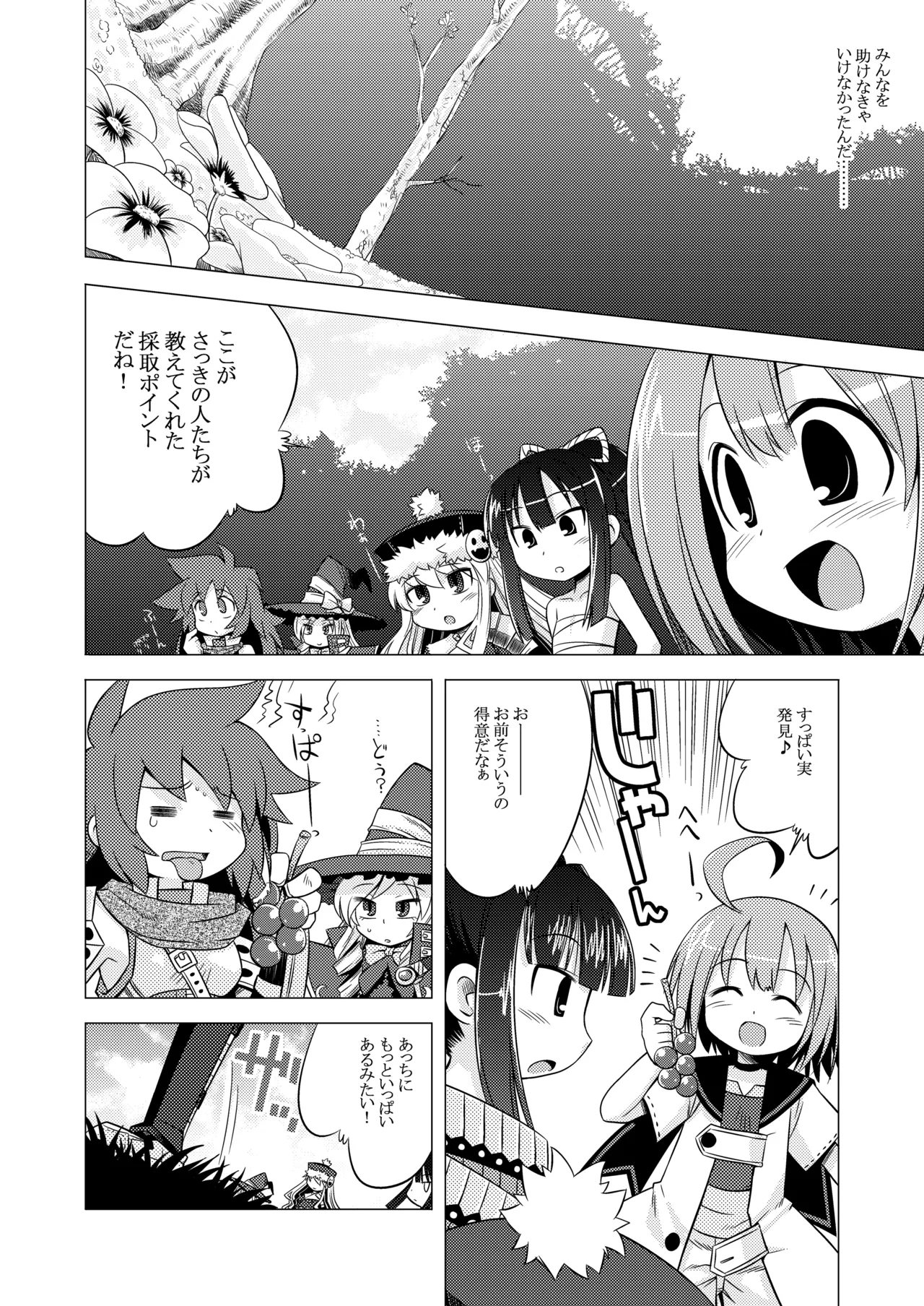 世界樹のあのね1・2総集編 Page.98