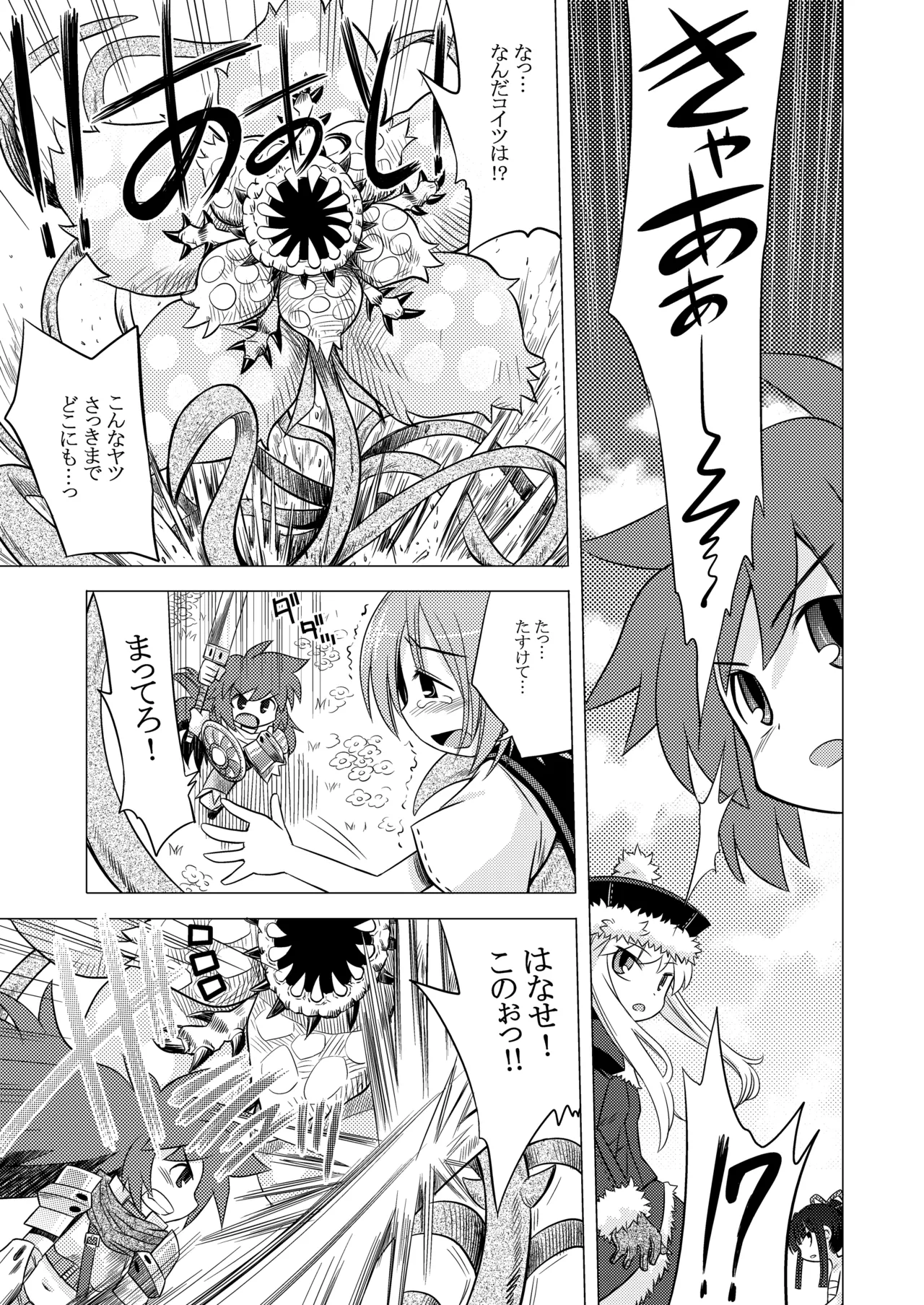 世界樹のあのね1・2総集編 Page.99