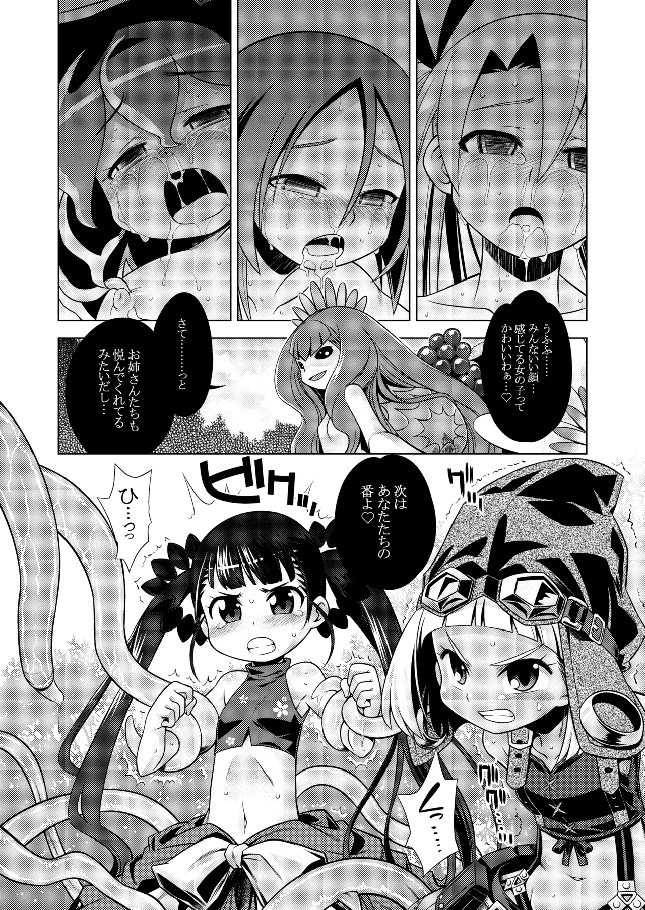 世界樹のあのね3総集編 Page.102