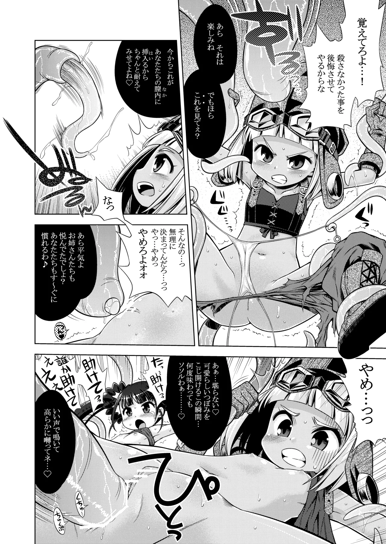 世界樹のあのね3総集編 Page.104