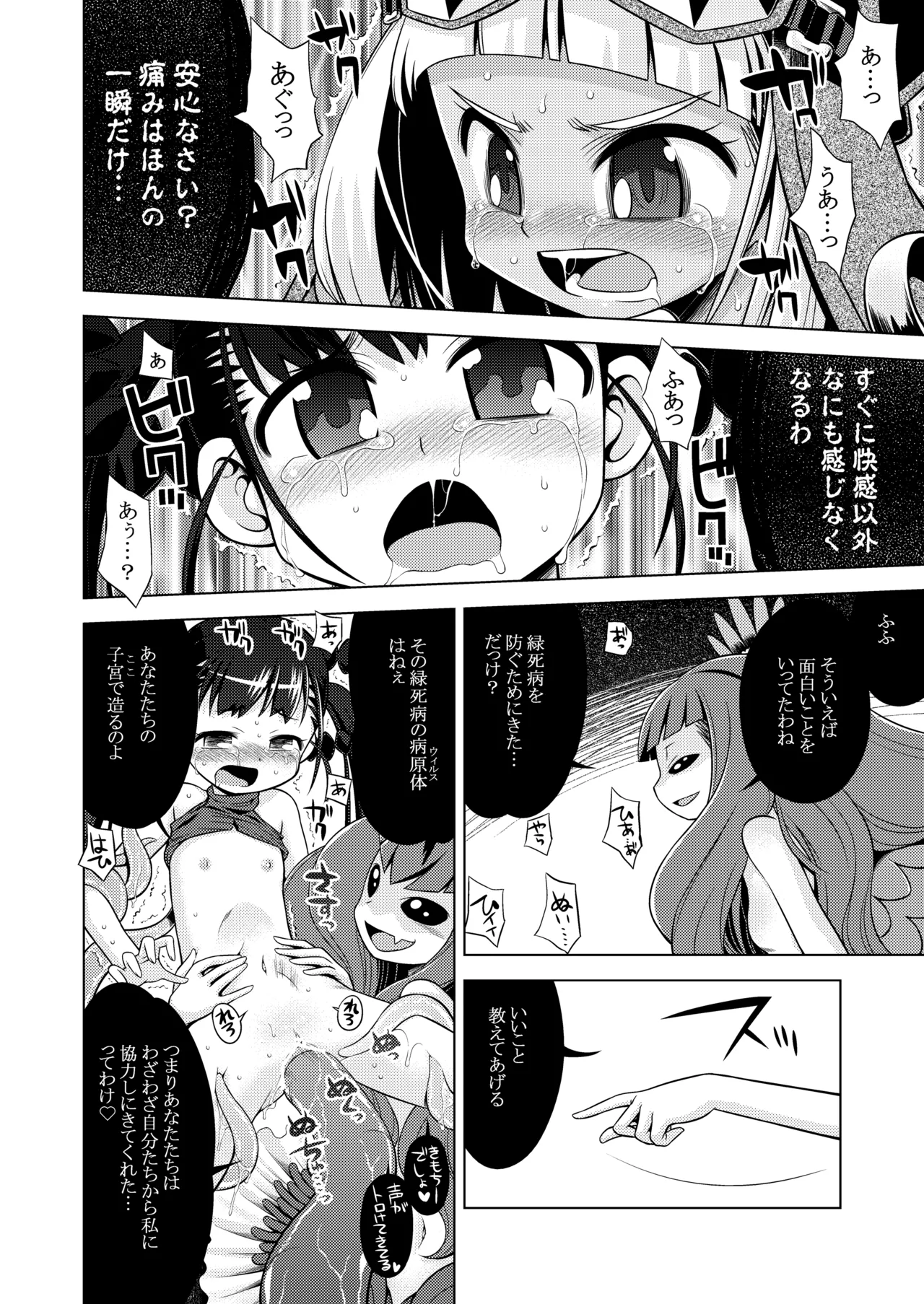 世界樹のあのね3総集編 Page.106