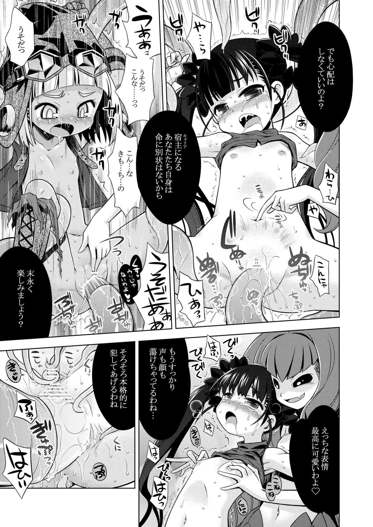 世界樹のあのね3総集編 Page.107
