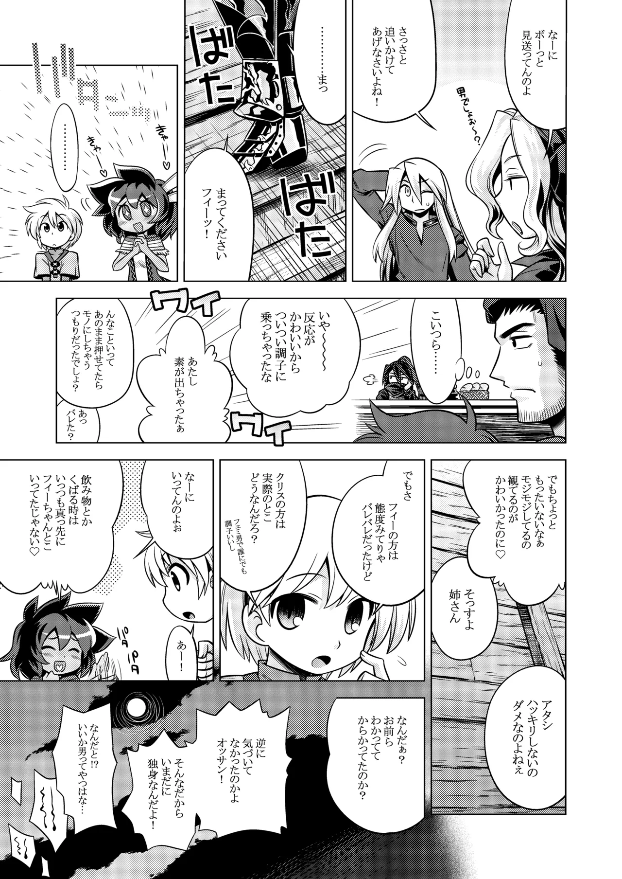 世界樹のあのね3総集編 Page.11