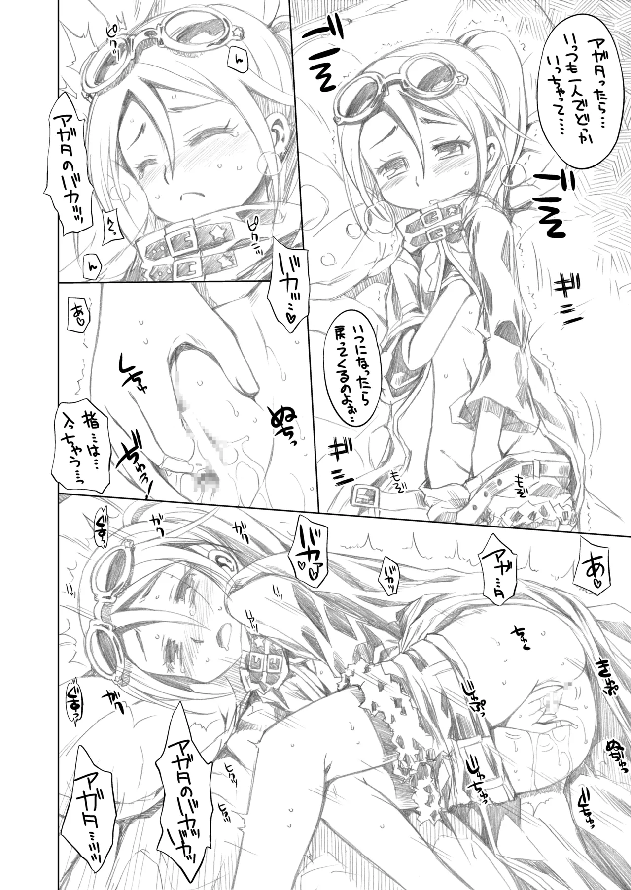 世界樹のあのね3総集編 Page.114