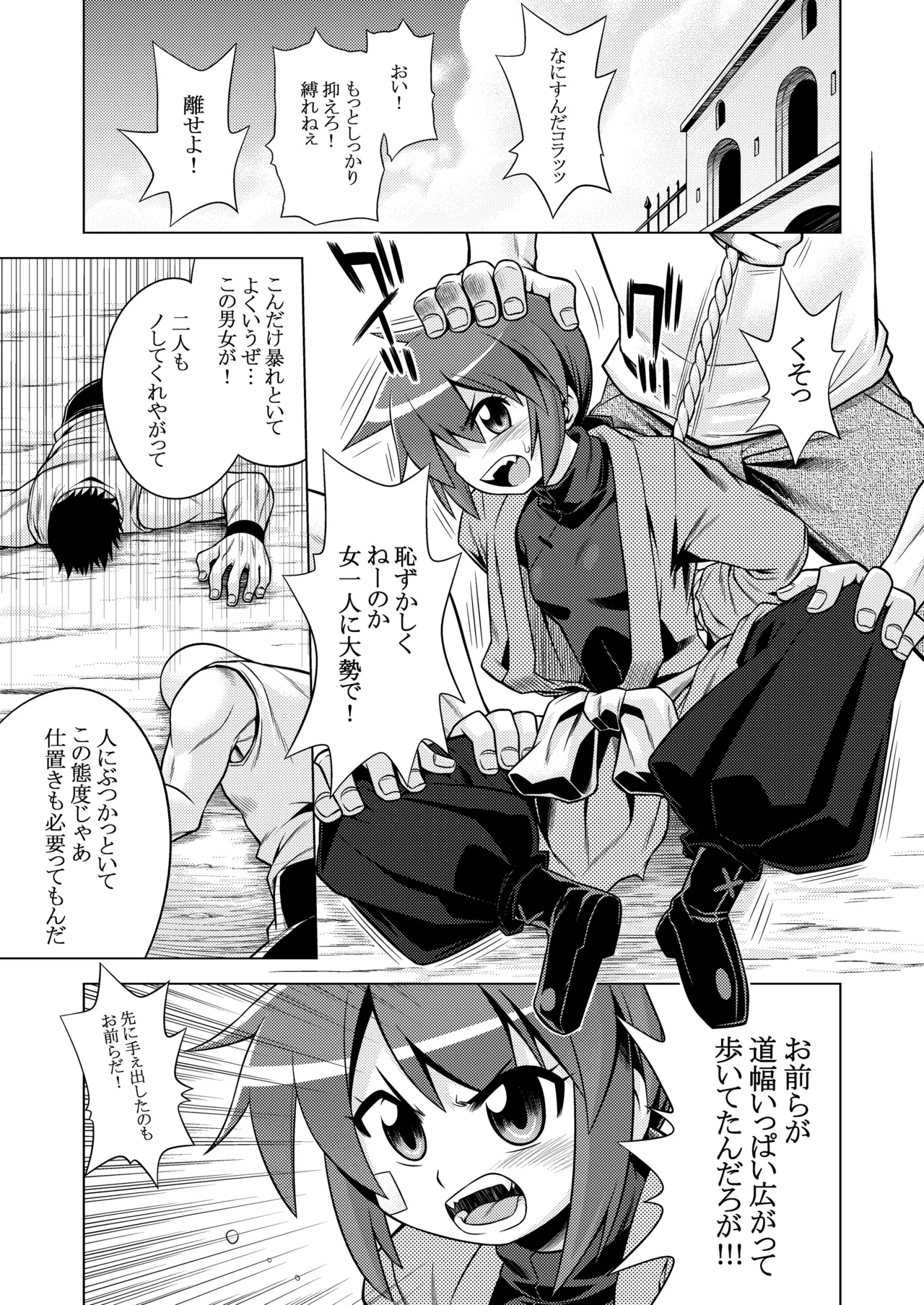 世界樹のあのね3総集編 Page.117