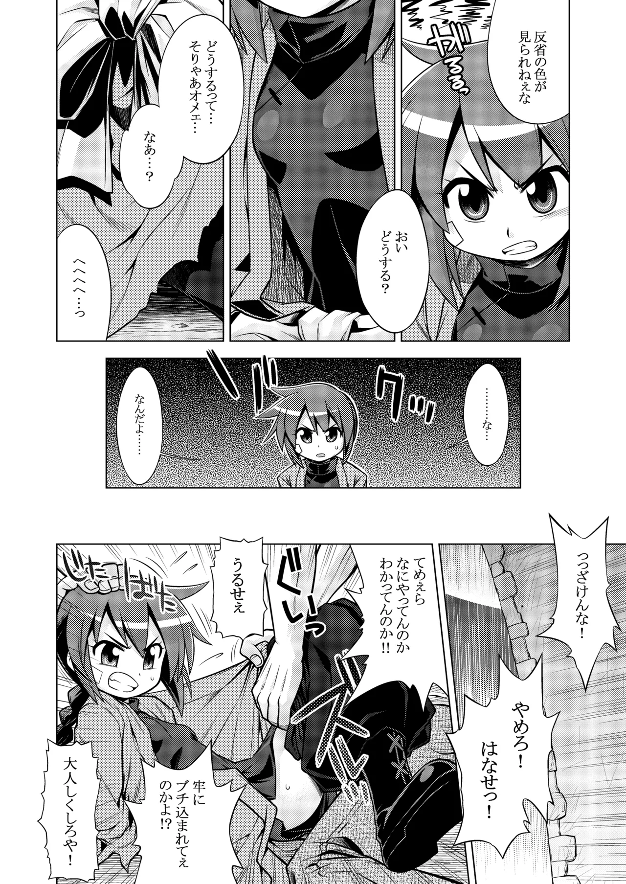 世界樹のあのね3総集編 Page.118