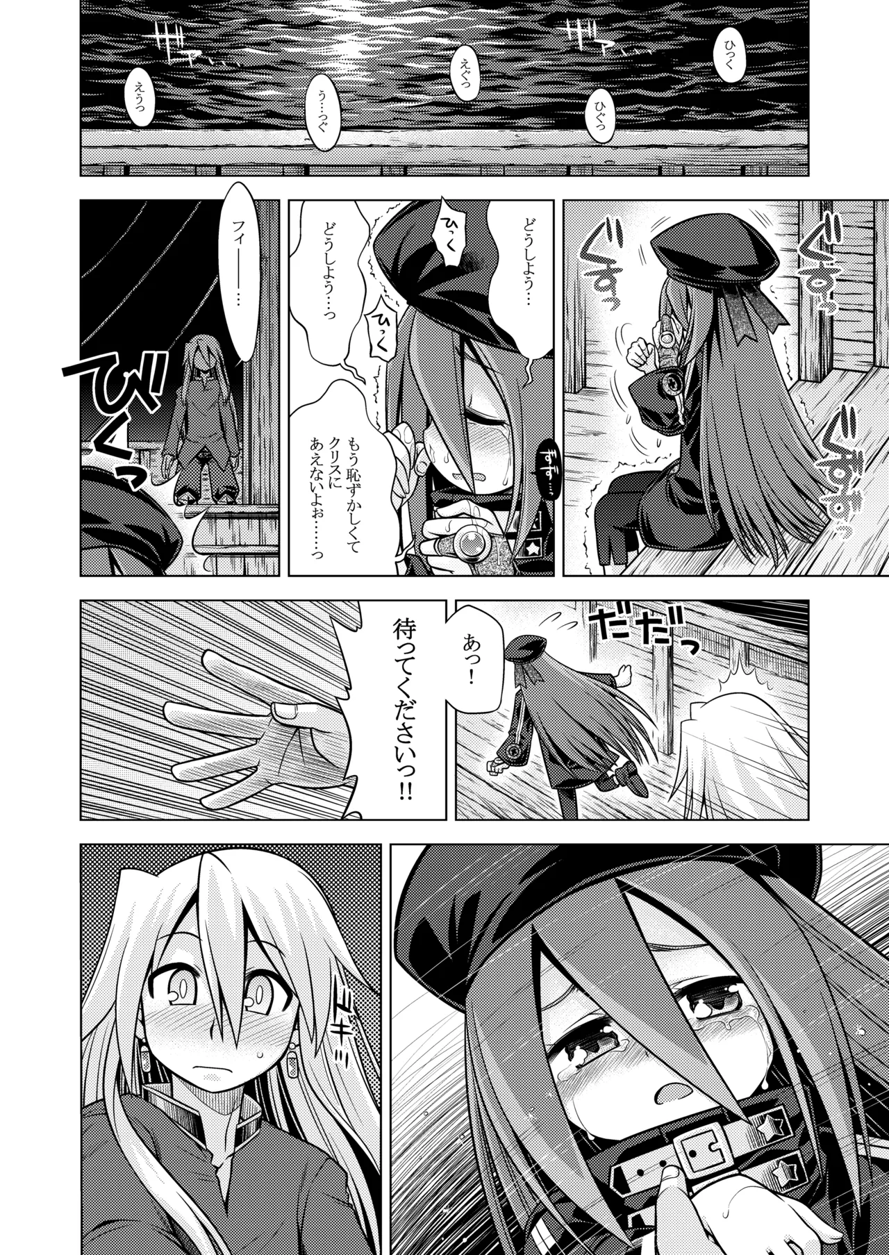 世界樹のあのね3総集編 Page.12