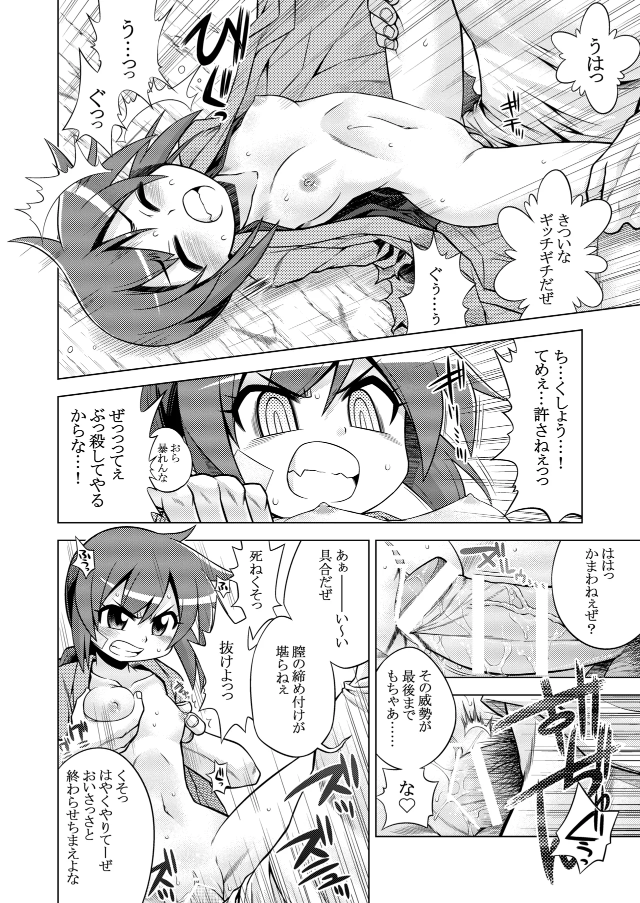 世界樹のあのね3総集編 Page.122