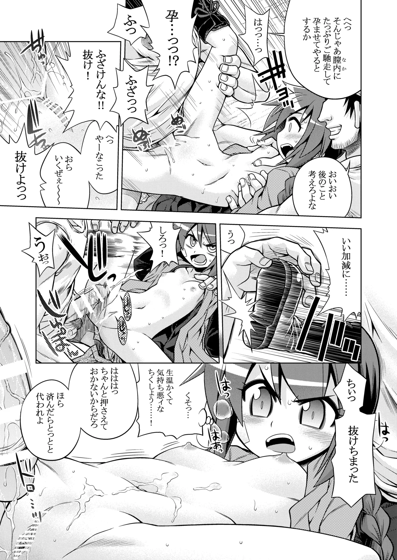 世界樹のあのね3総集編 Page.123