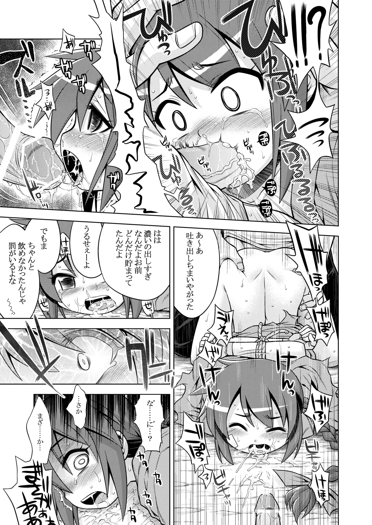 世界樹のあのね3総集編 Page.127