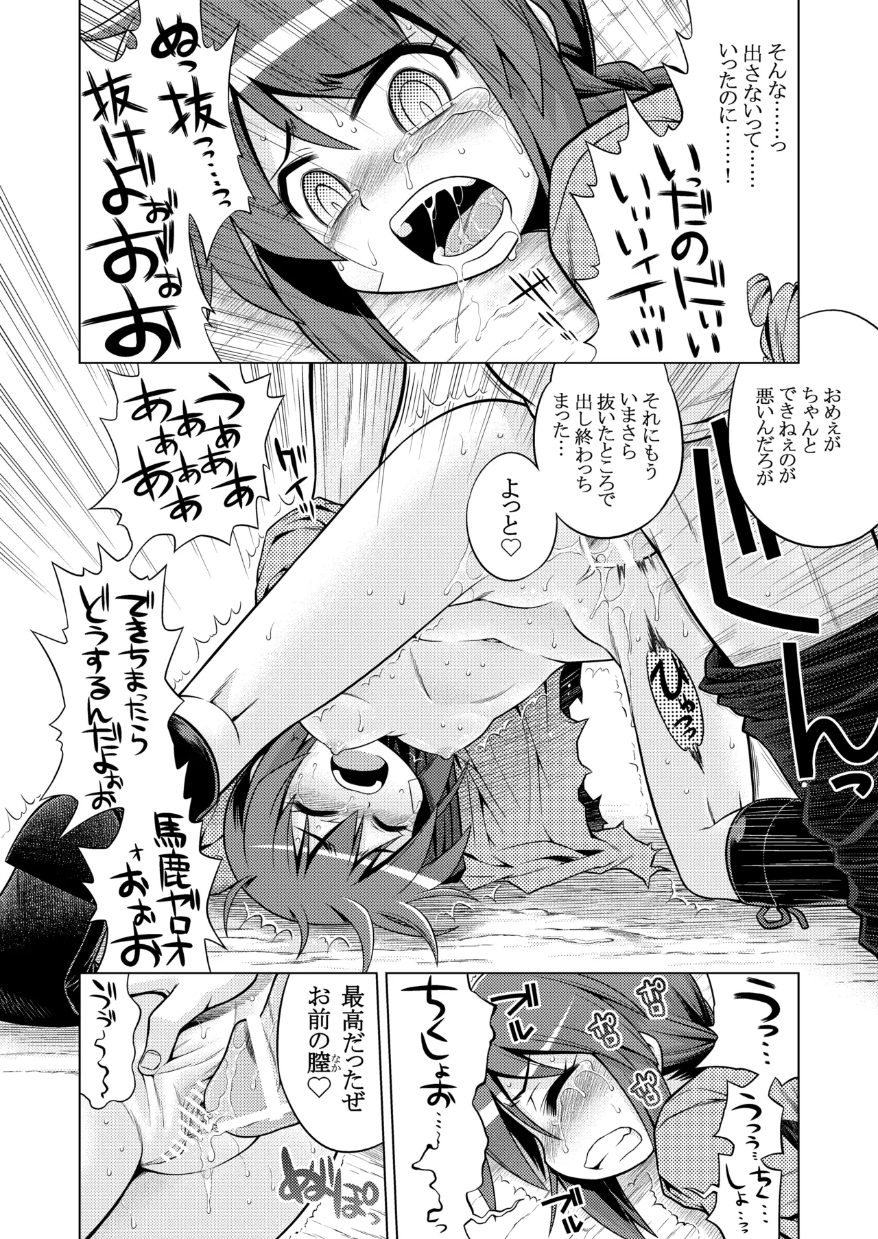 世界樹のあのね3総集編 Page.128