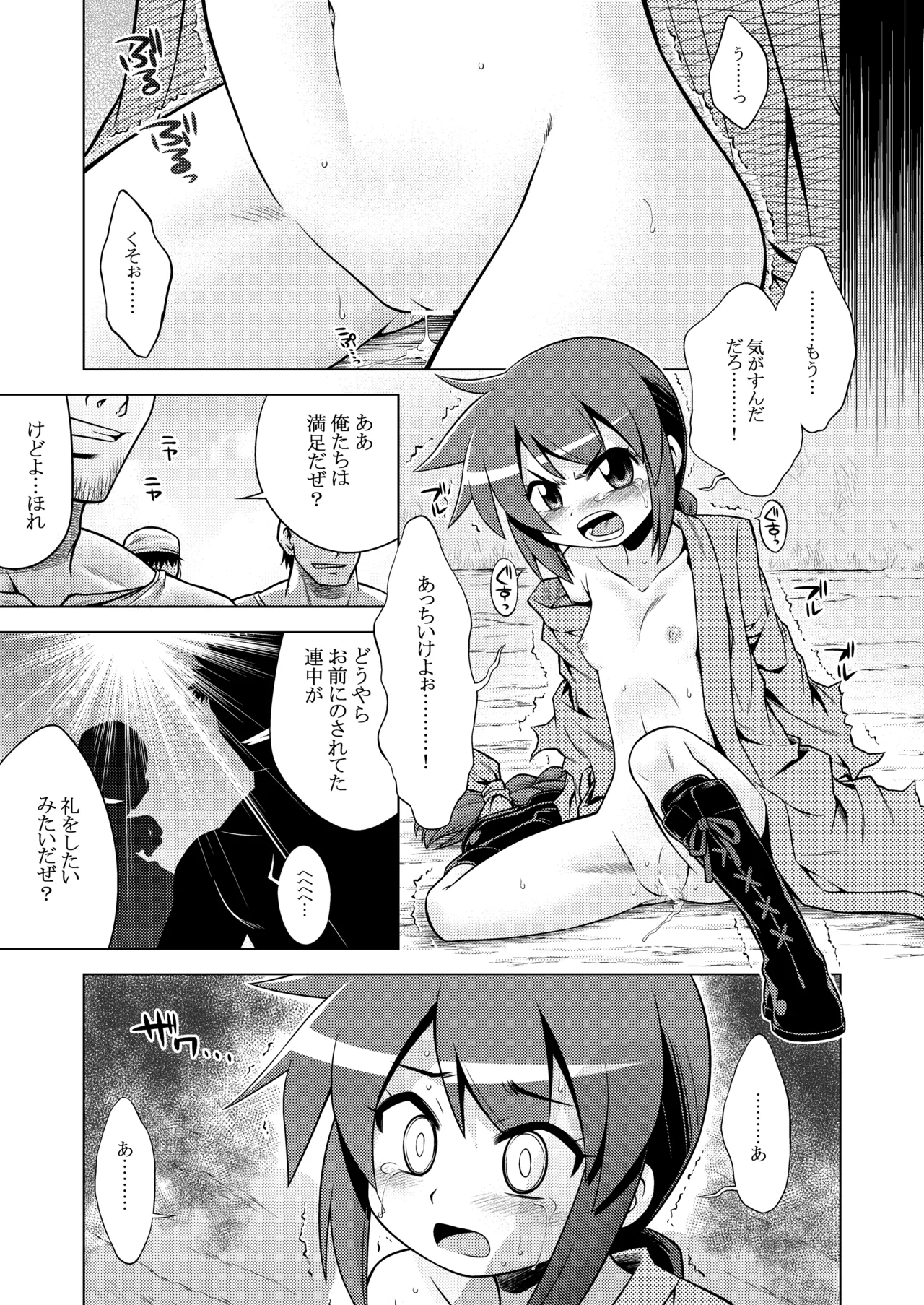 世界樹のあのね3総集編 Page.129