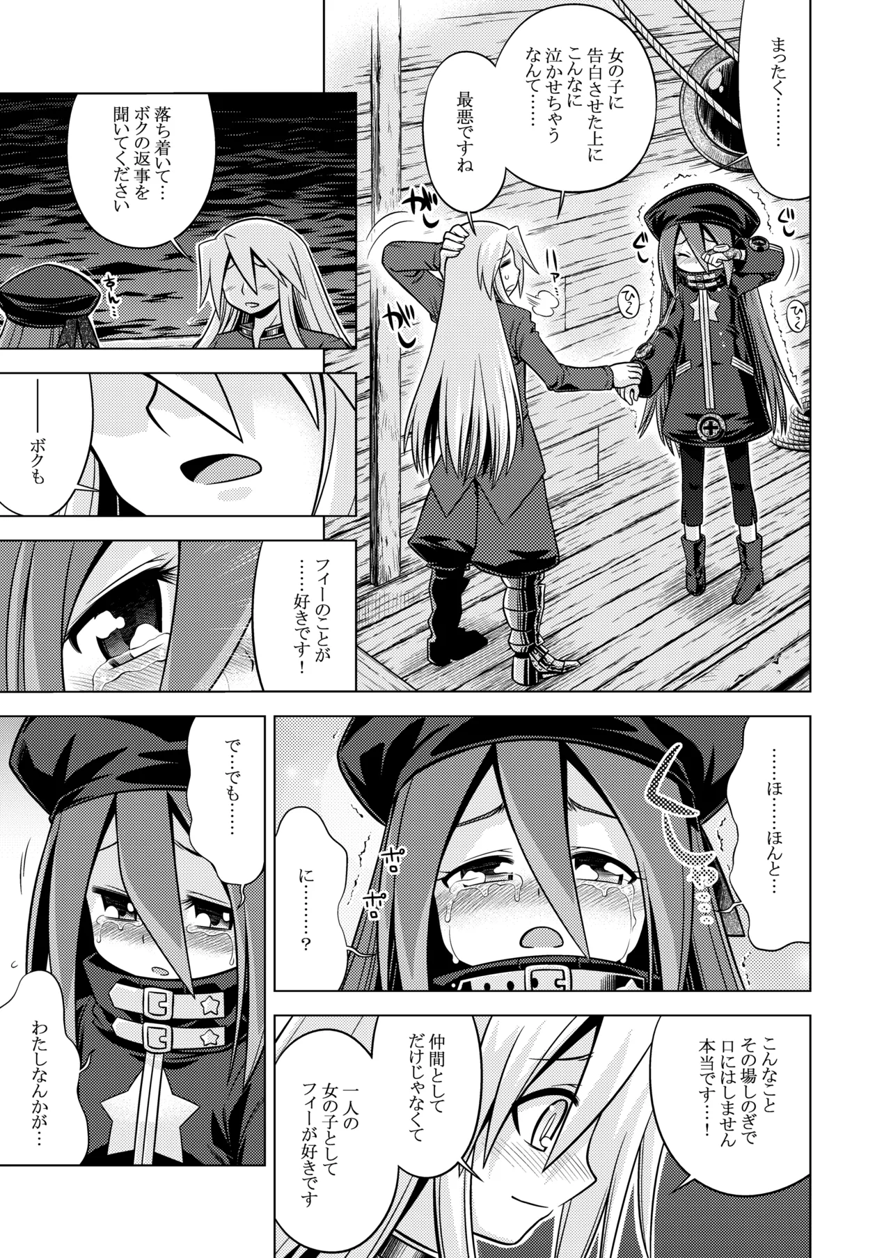 世界樹のあのね3総集編 Page.13