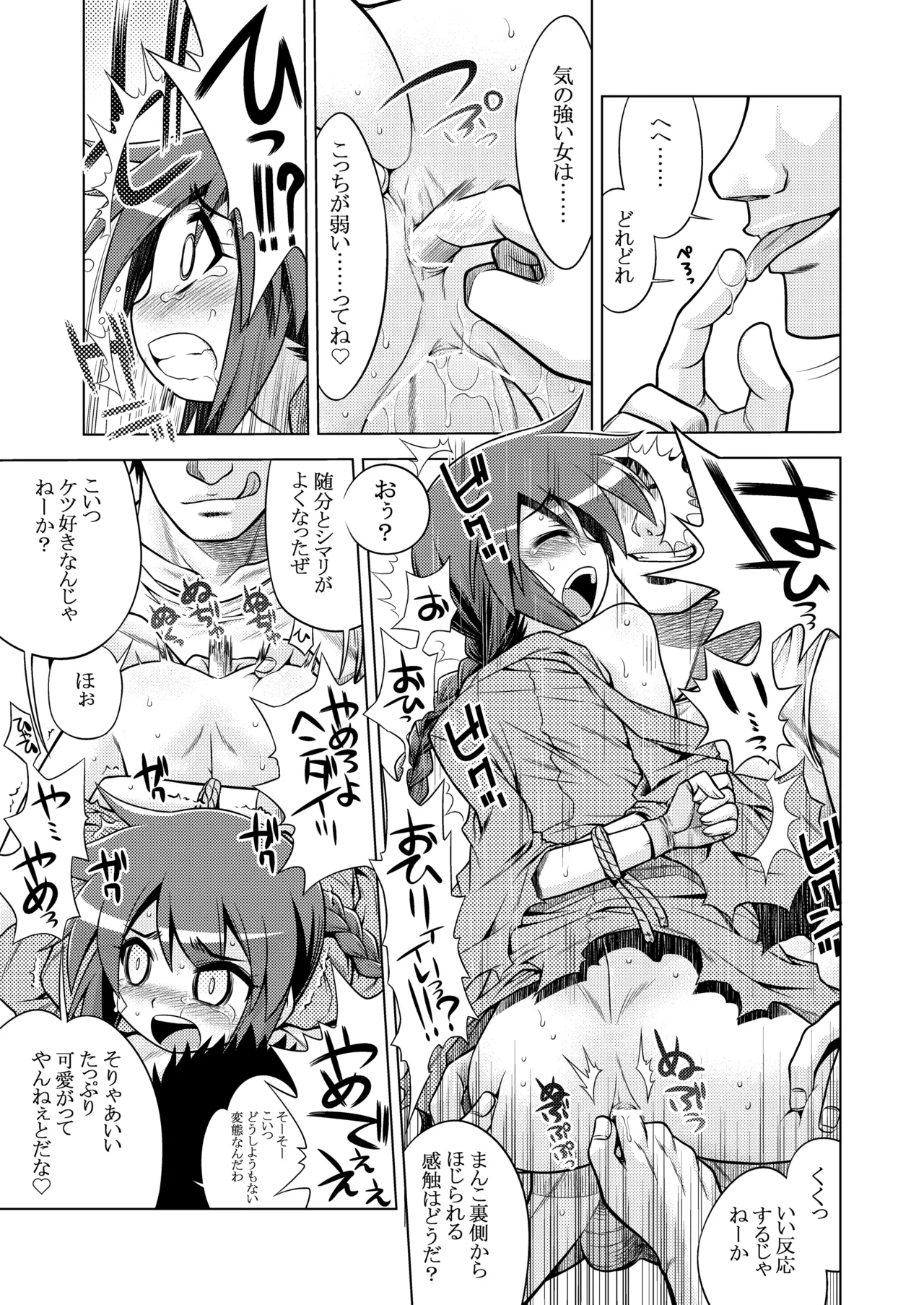 世界樹のあのね3総集編 Page.131