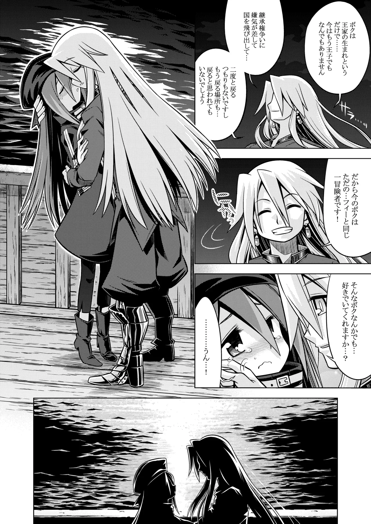 世界樹のあのね3総集編 Page.14