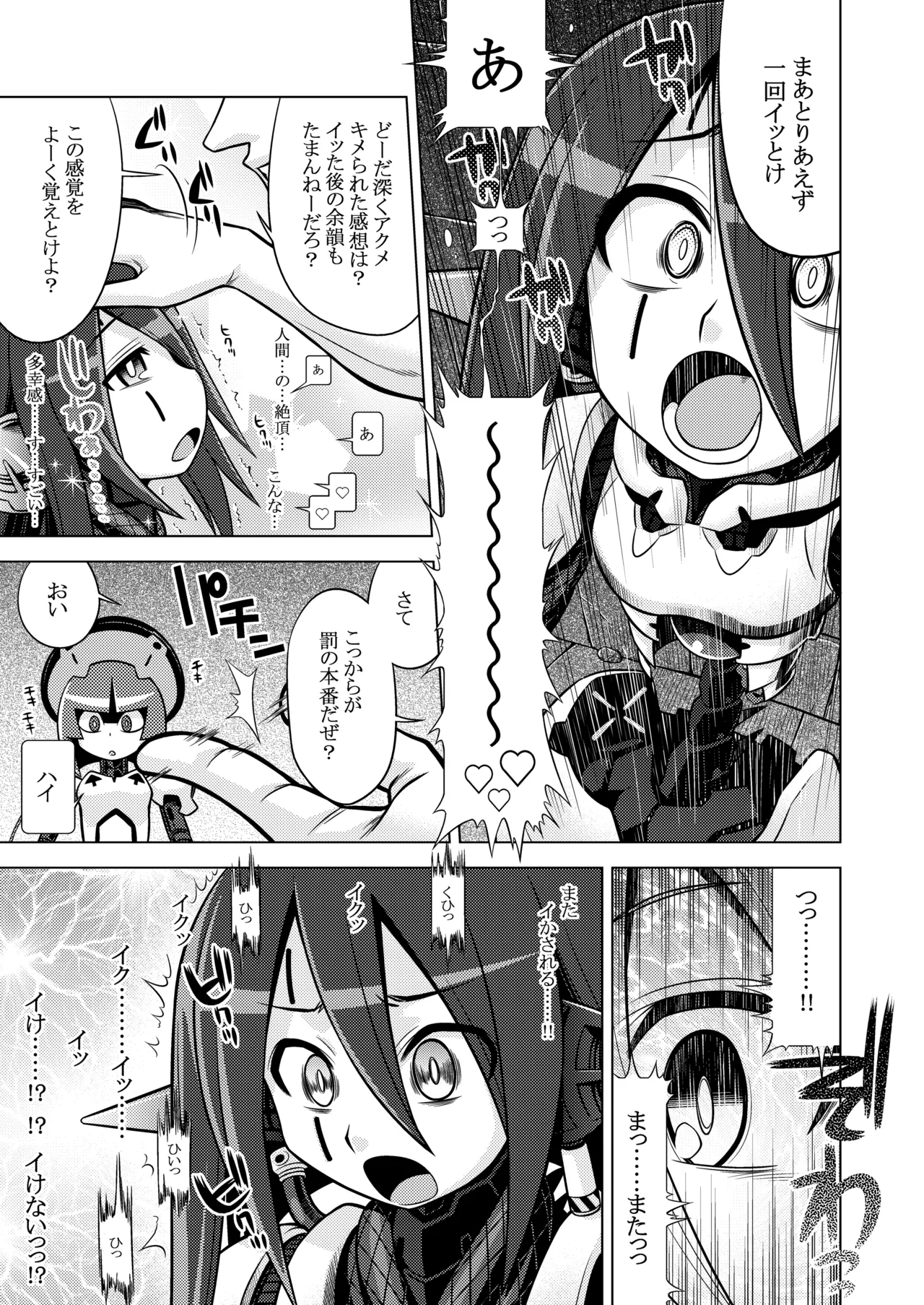 世界樹のあのね3総集編 Page.149