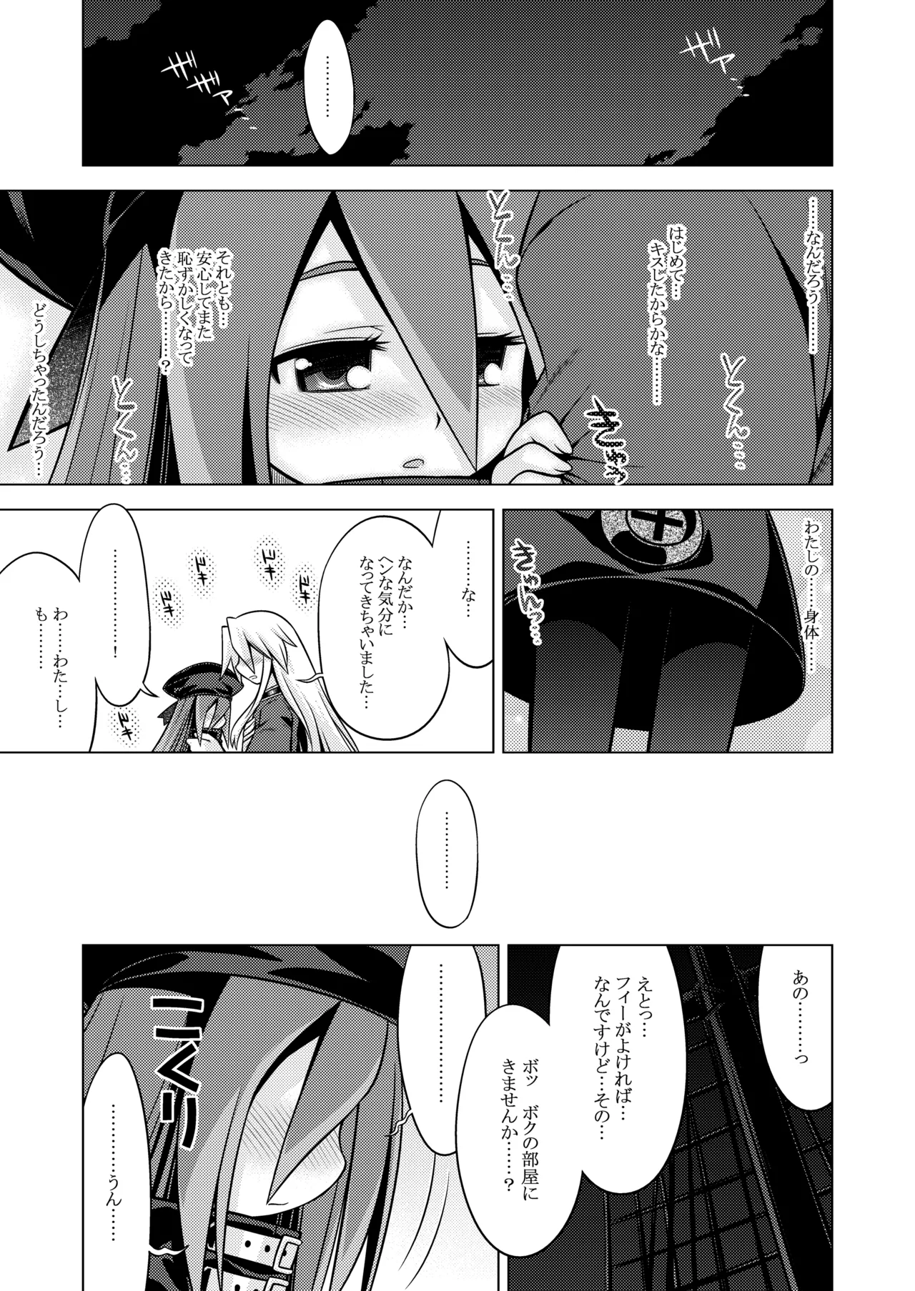 世界樹のあのね3総集編 Page.15