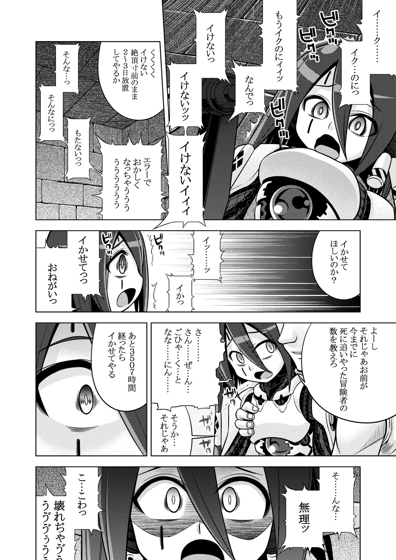 世界樹のあのね3総集編 Page.150