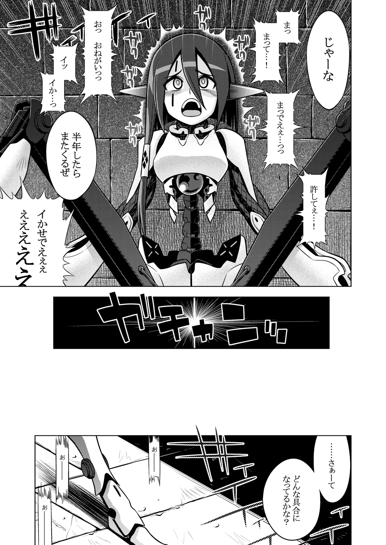 世界樹のあのね3総集編 Page.151