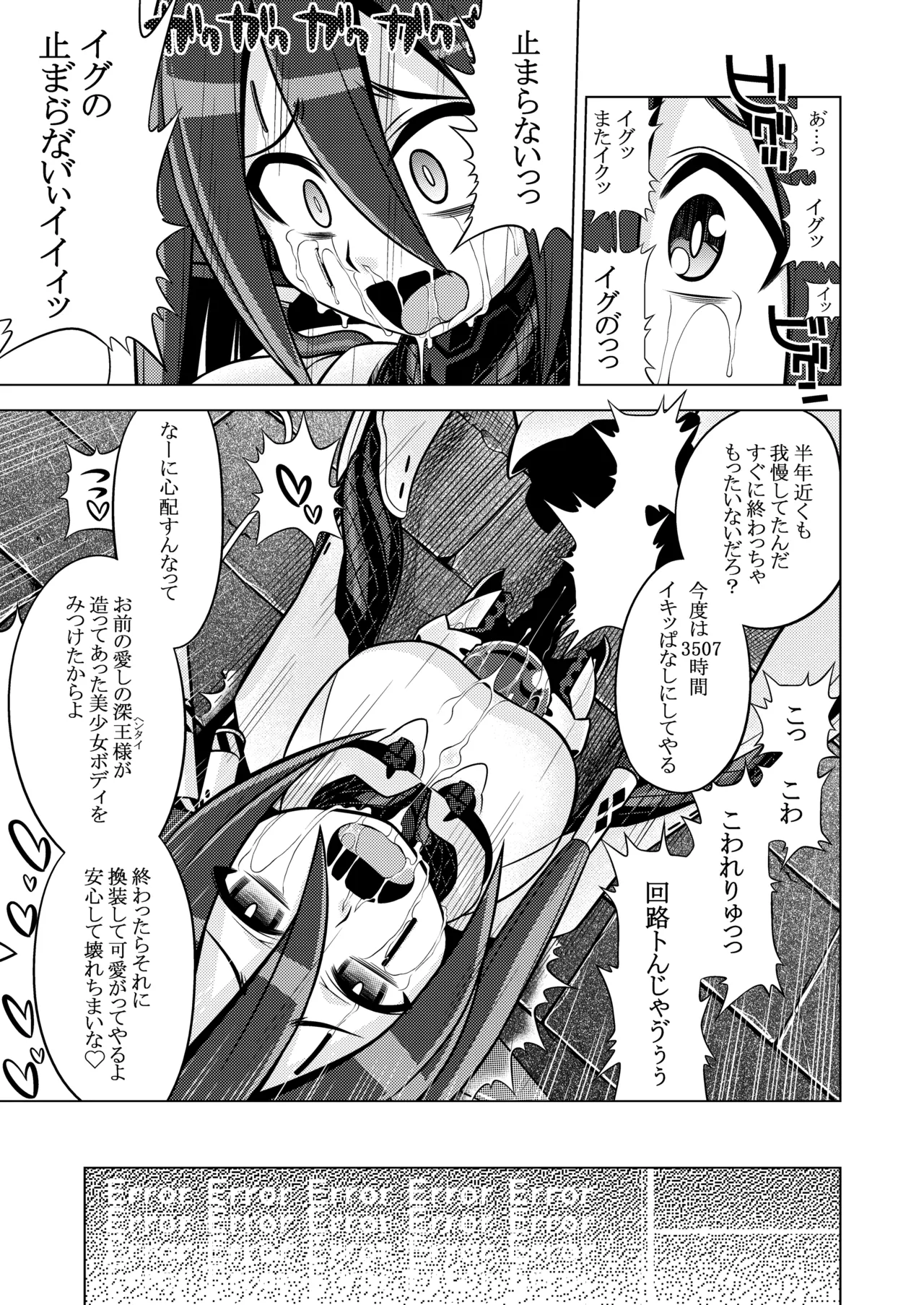 世界樹のあのね3総集編 Page.153