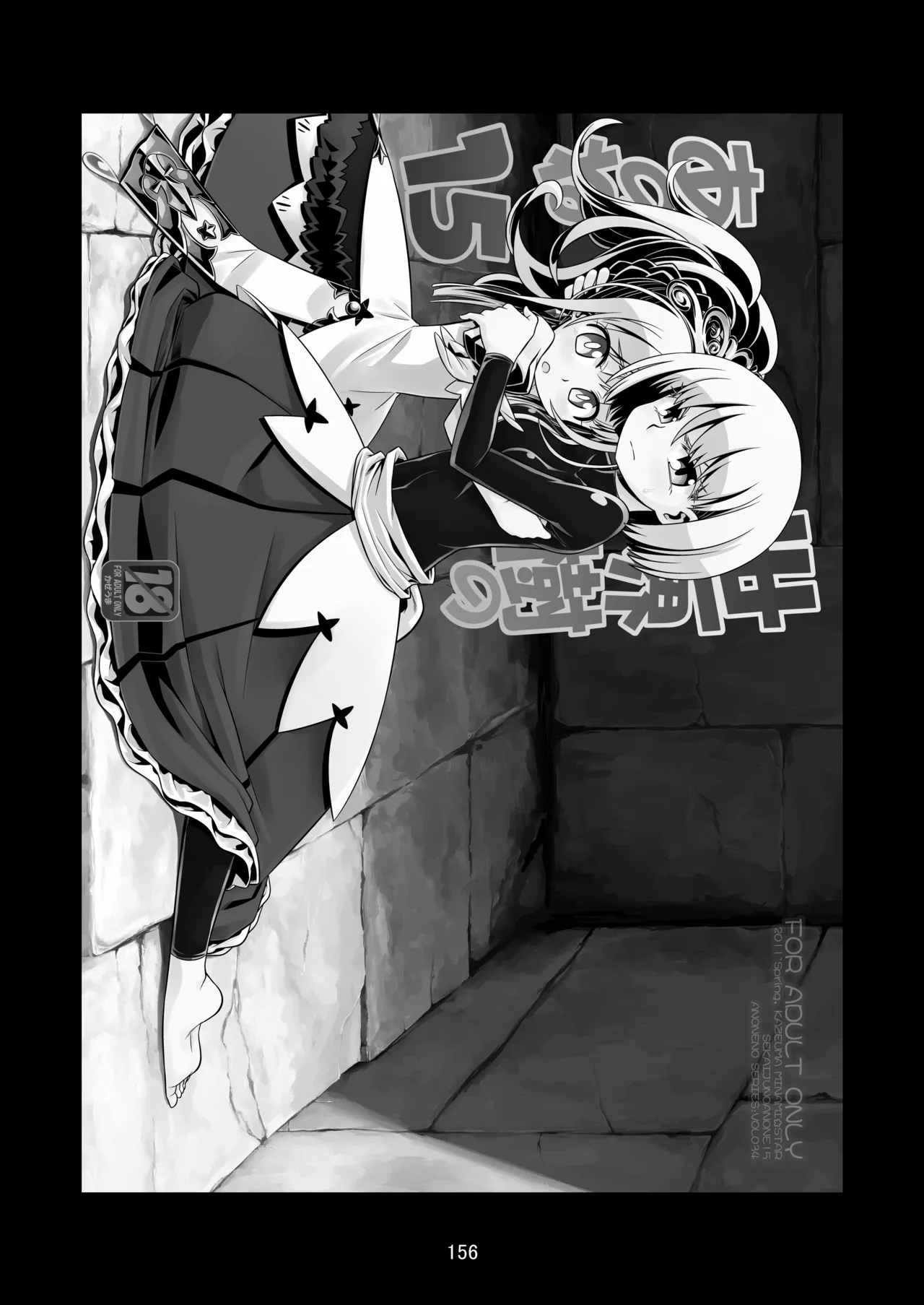 世界樹のあのね3総集編 Page.156