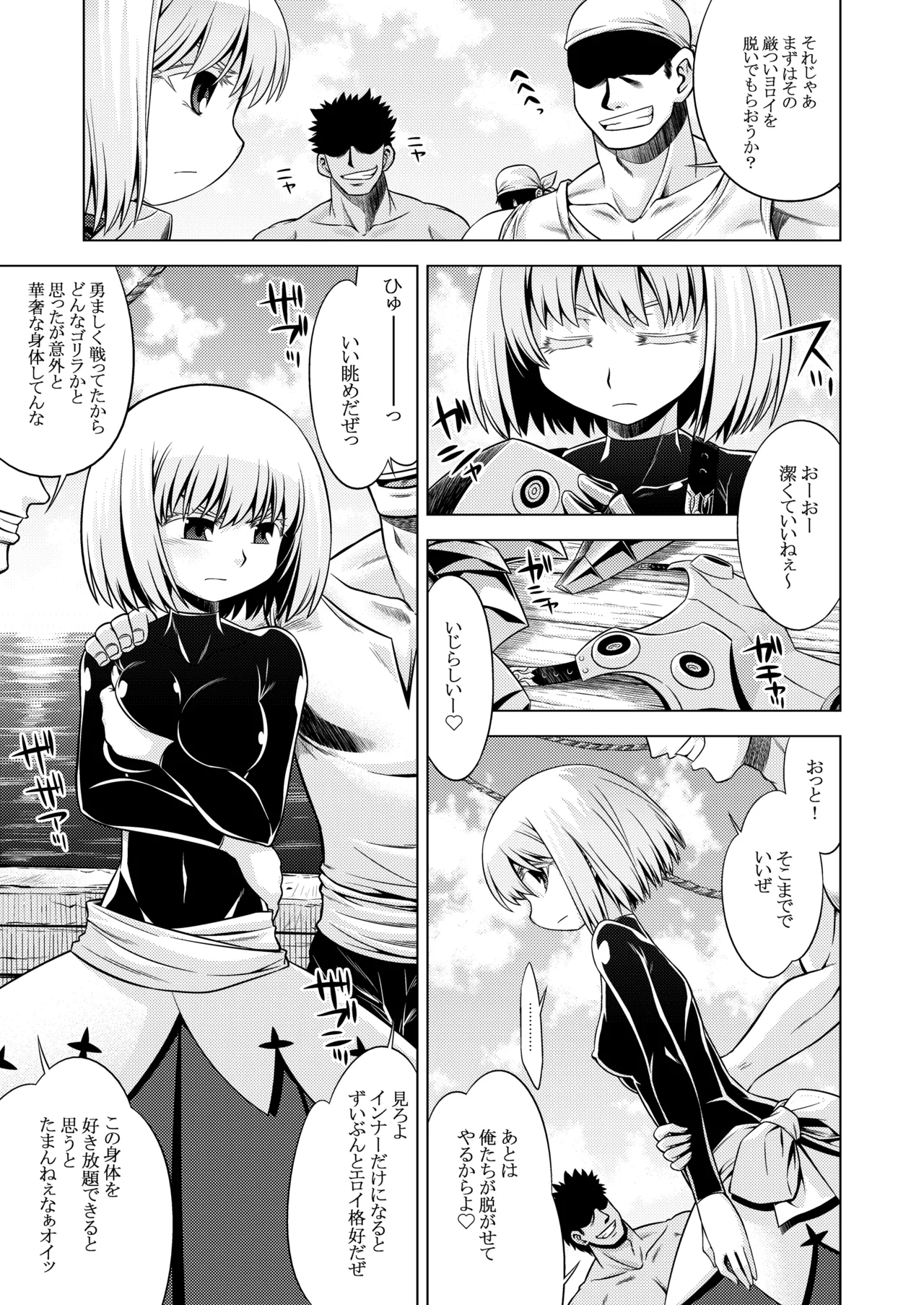 世界樹のあのね3総集編 Page.159