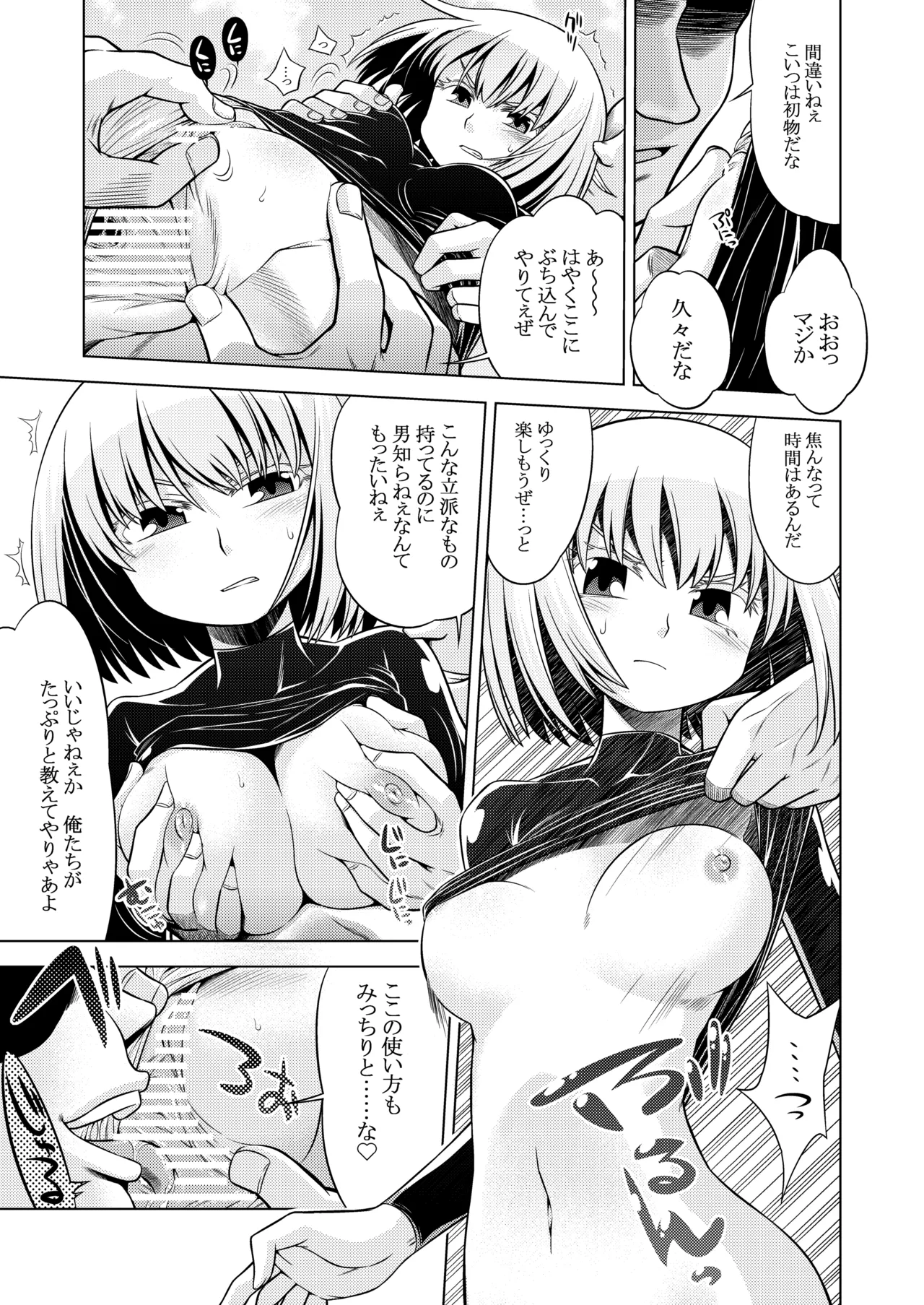 世界樹のあのね3総集編 Page.161