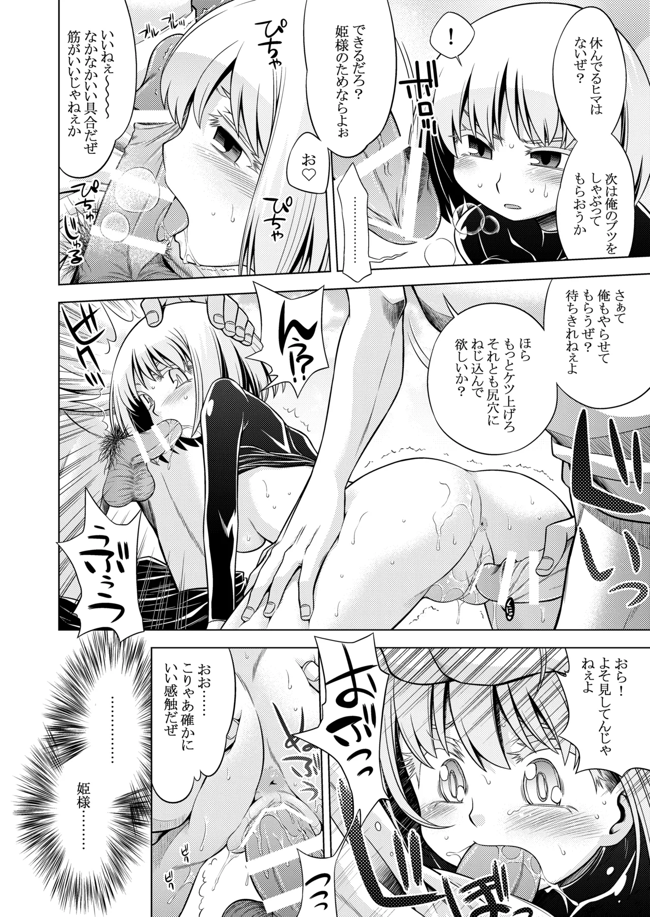 世界樹のあのね3総集編 Page.166