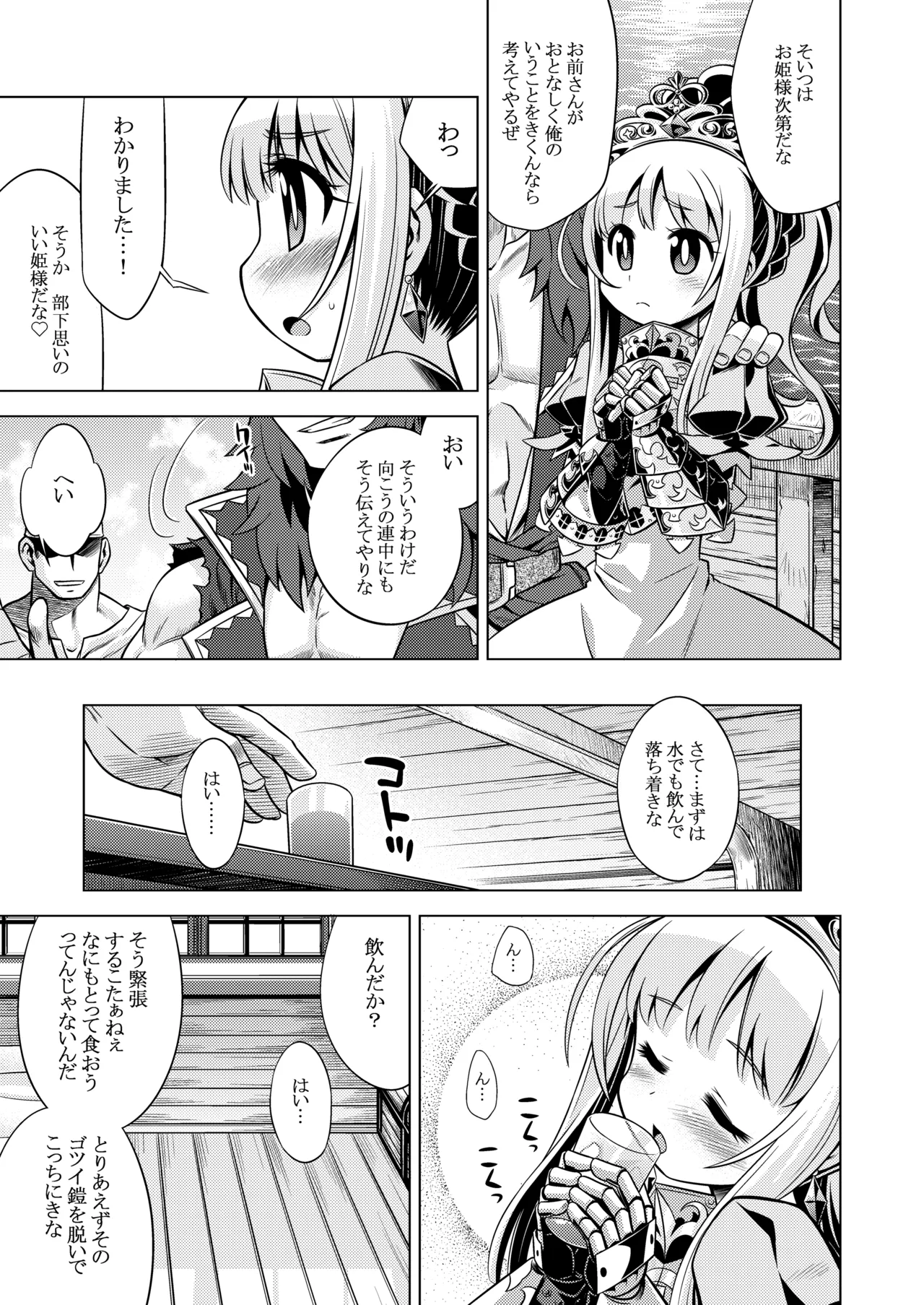 世界樹のあのね3総集編 Page.171