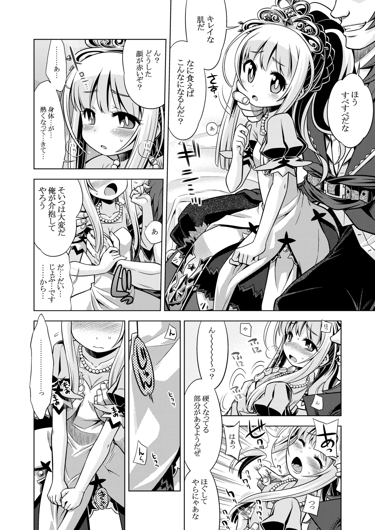 世界樹のあのね3総集編 Page.172