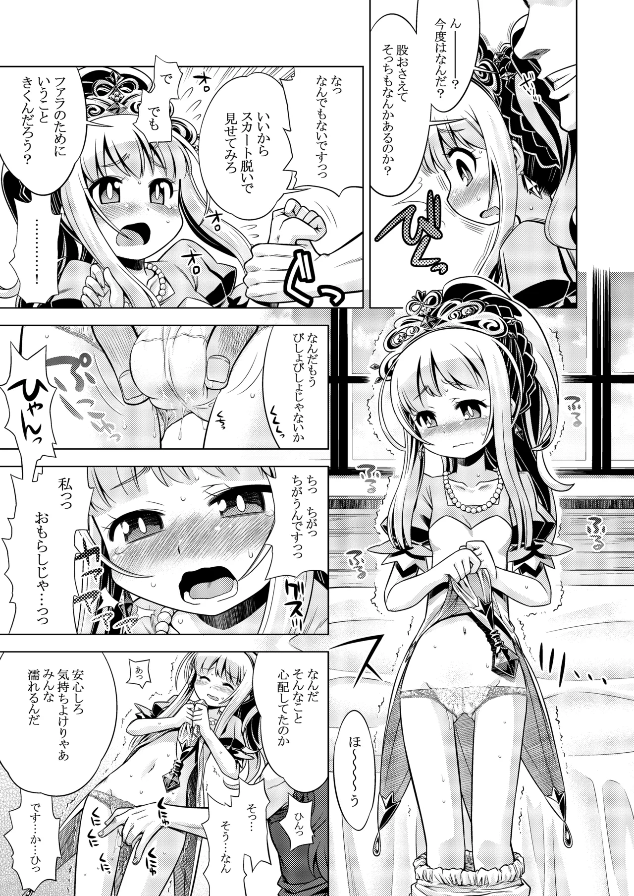 世界樹のあのね3総集編 Page.173